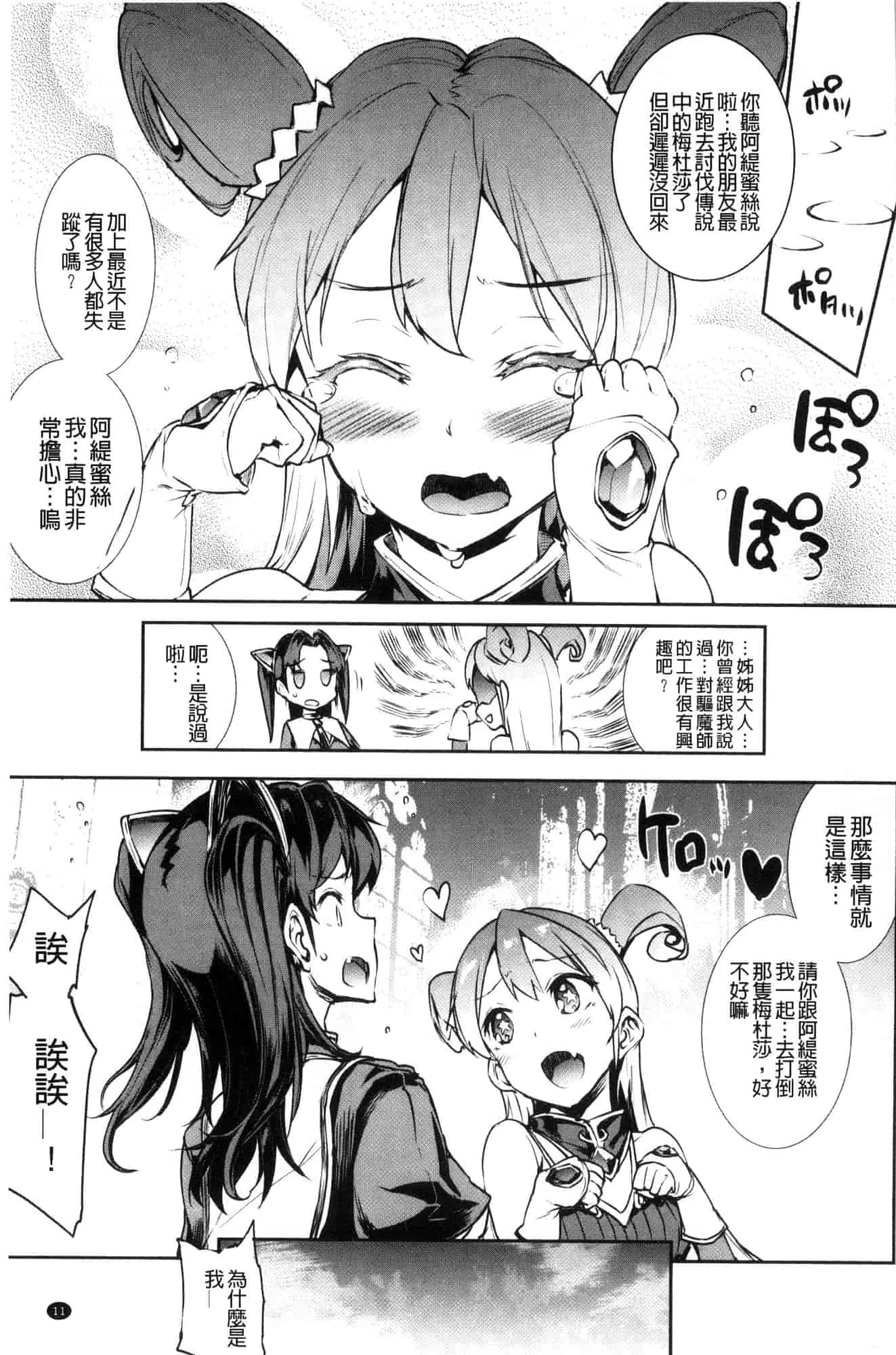 汉化版-[エレクトさわる] 雷光神姫アイギスマギア―PANDRA saga 3rd 雷光神姬眾神的魔法大戰 [風的工房] U906_第1集
