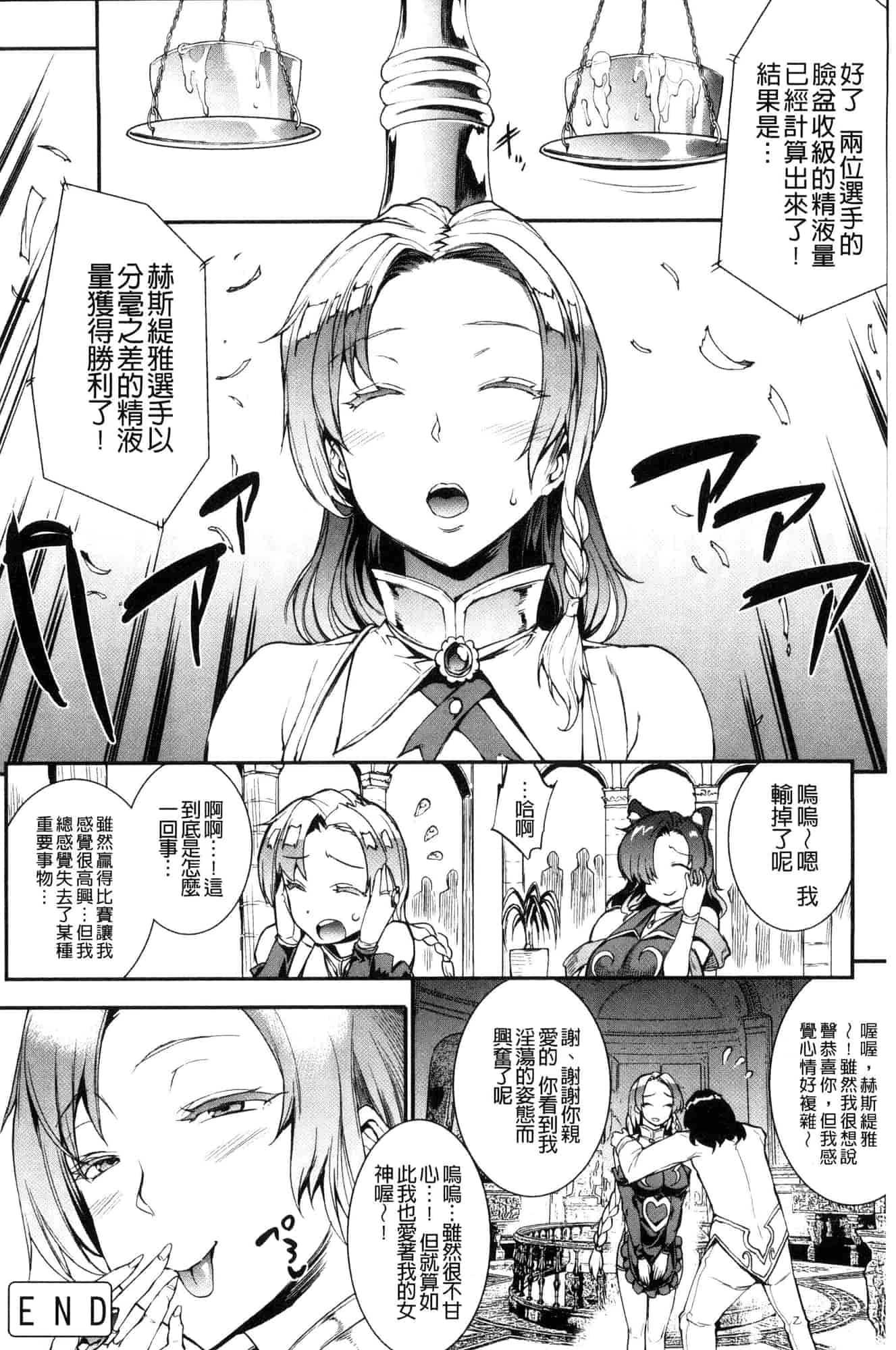 汉化版-[エレクトさわる] 雷光神姫アイギスマギア―PANDRA saga 3rd 雷光神姬眾神的魔法大戰 [風的工房] U906_第7集