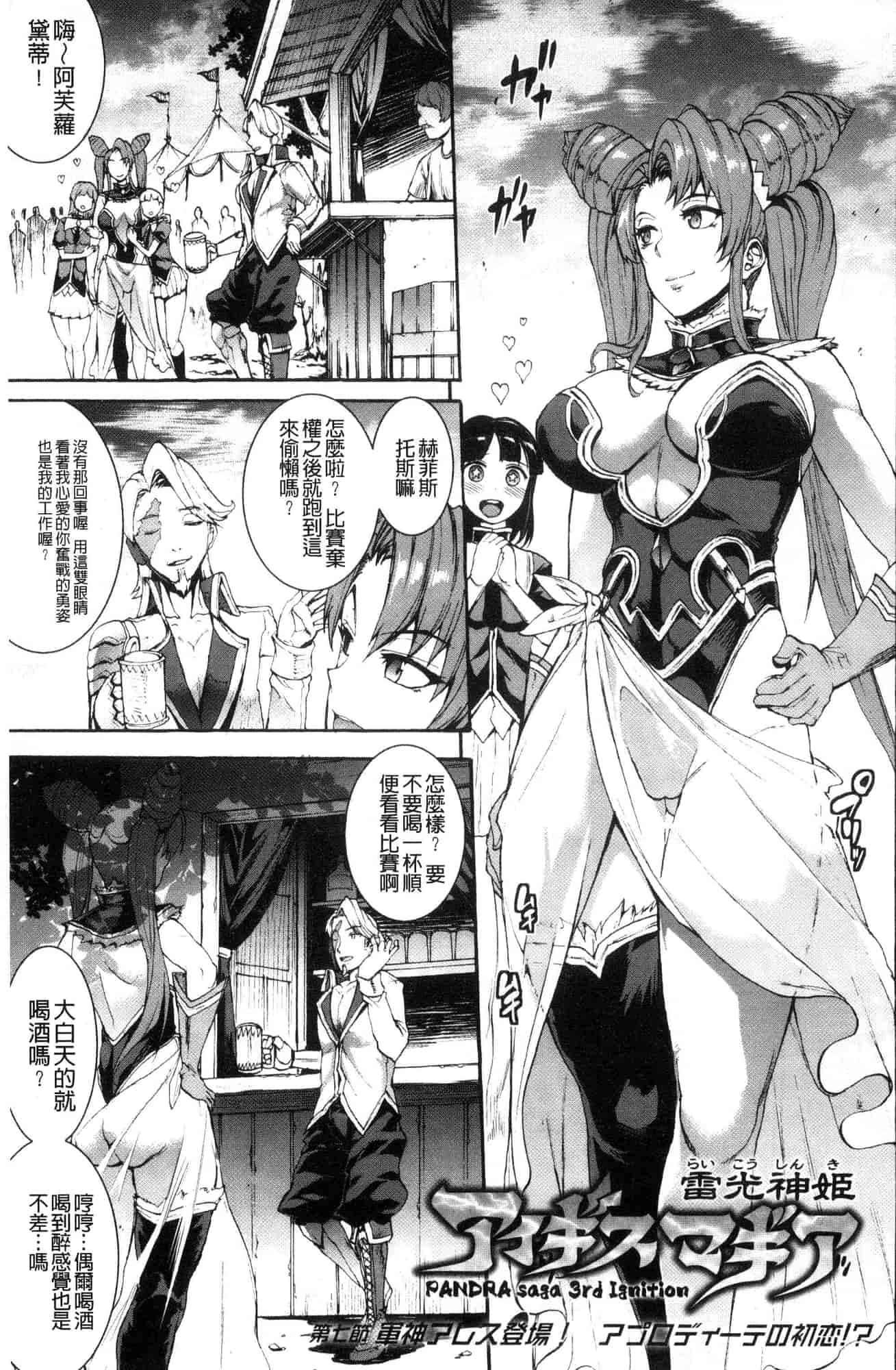 汉化版-[エレクトさわる] 雷光神姫アイギスマギア―PANDRA saga 3rd 雷光神姬眾神的魔法大戰 [風的工房] U906_第7集
