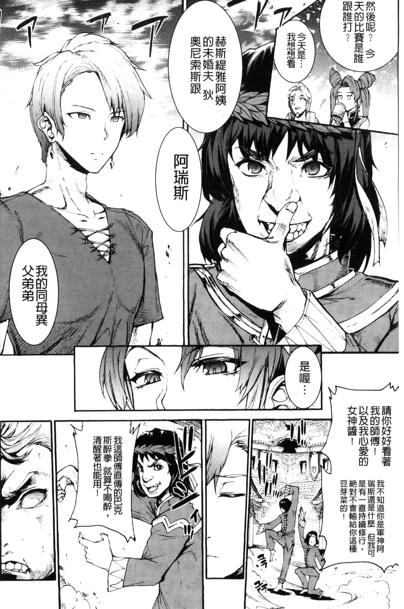 汉化版-[エレクトさわる] 雷光神姫アイギスマギア―PANDRA saga 3rd 雷光神姬眾神的魔法大戰 [風的工房] U906_第7集