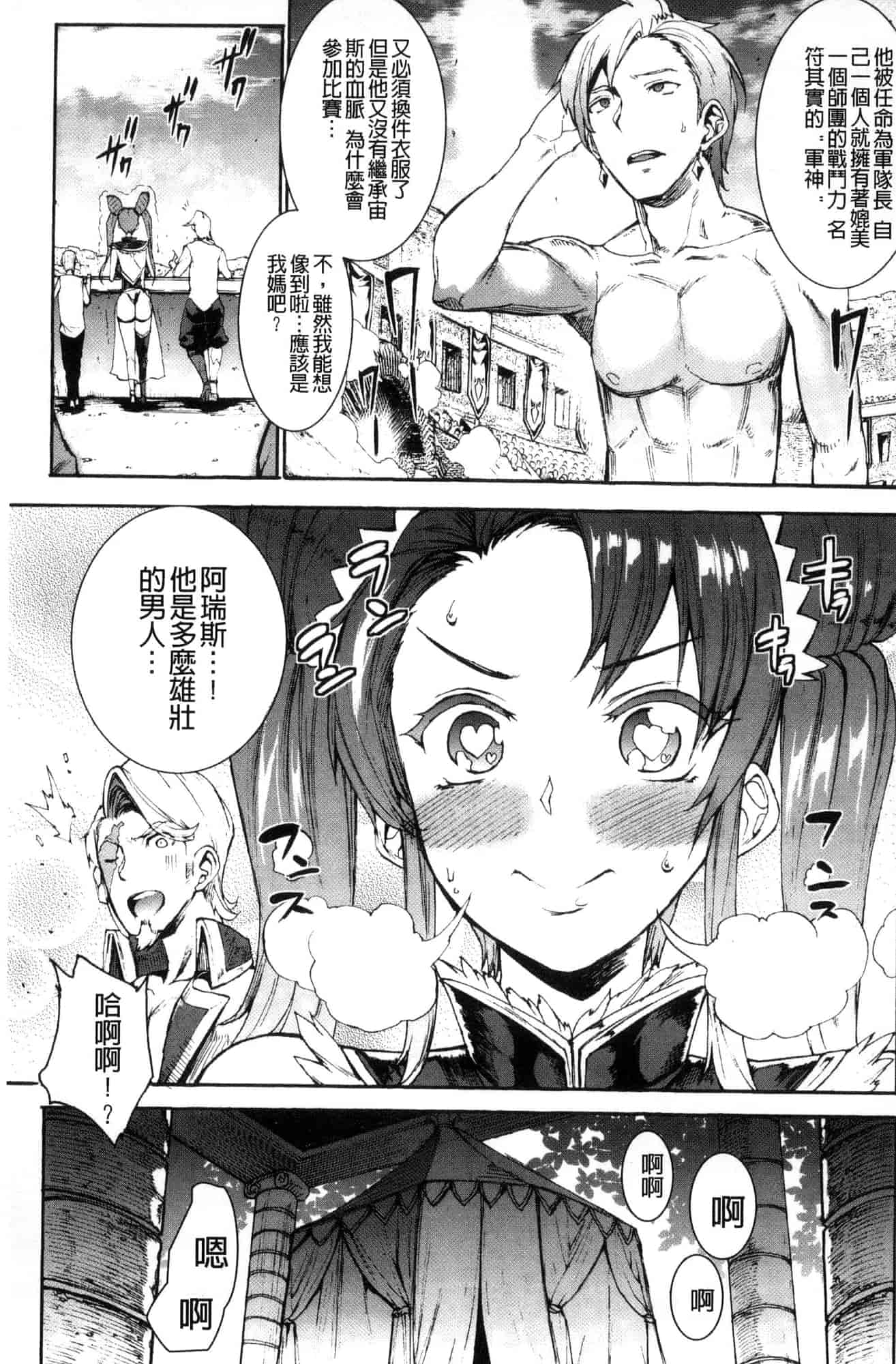 汉化版-[エレクトさわる] 雷光神姫アイギスマギア―PANDRA saga 3rd 雷光神姬眾神的魔法大戰 [風的工房] U906_第7集