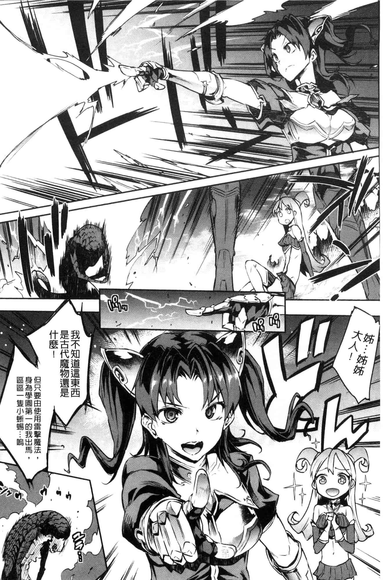 汉化版-[エレクトさわる] 雷光神姫アイギスマギア―PANDRA saga 3rd 雷光神姬眾神的魔法大戰 [風的工房] U906_第1集