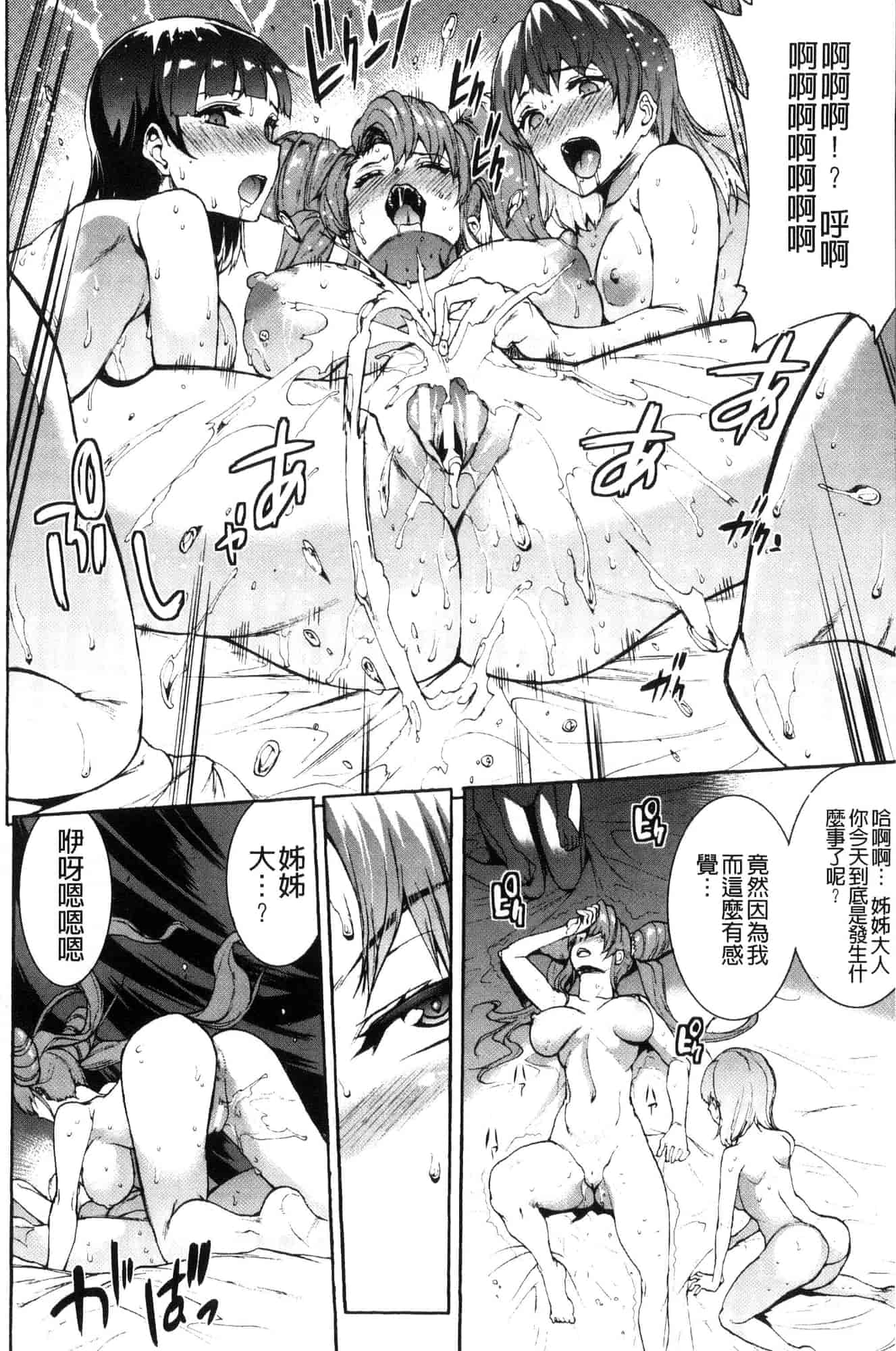 汉化版-[エレクトさわる] 雷光神姫アイギスマギア―PANDRA saga 3rd 雷光神姬眾神的魔法大戰 [風的工房] U906_第7集