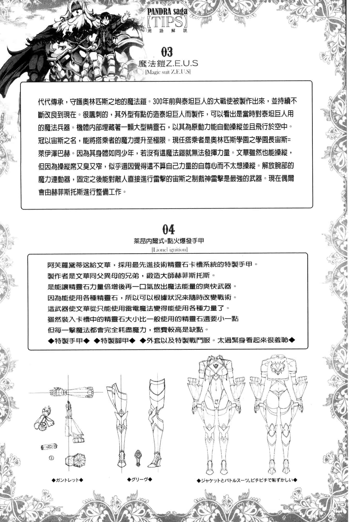 汉化版-[エレクトさわる] 雷光神姫アイギスマギア―PANDRA saga 3rd 雷光神姬眾神的魔法大戰 [風的工房] U906_第8集