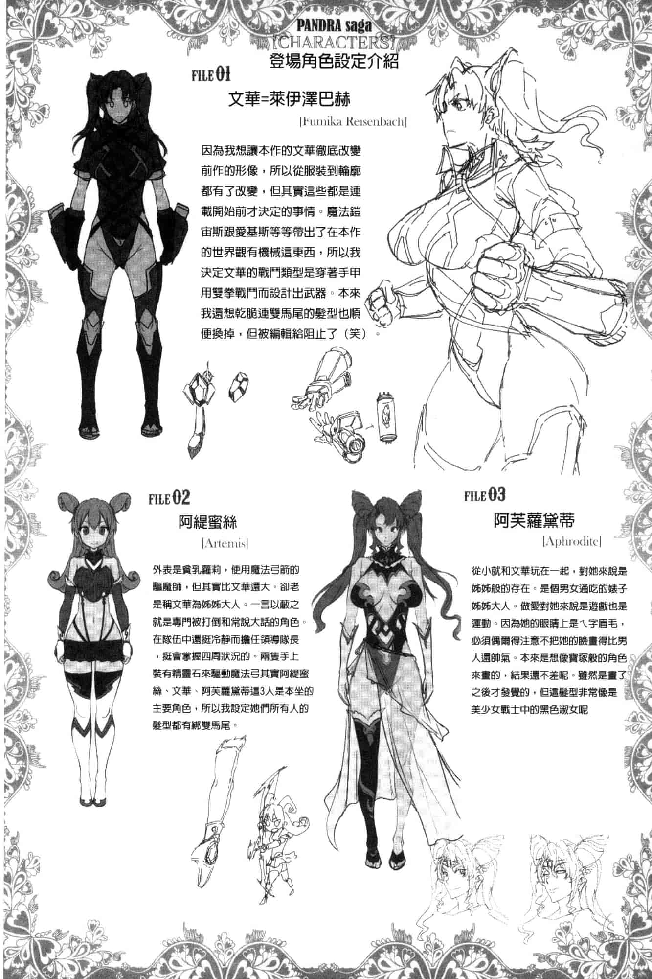 汉化版-[エレクトさわる] 雷光神姫アイギスマギア―PANDRA saga 3rd 雷光神姬眾神的魔法大戰 [風的工房] U906_第9集