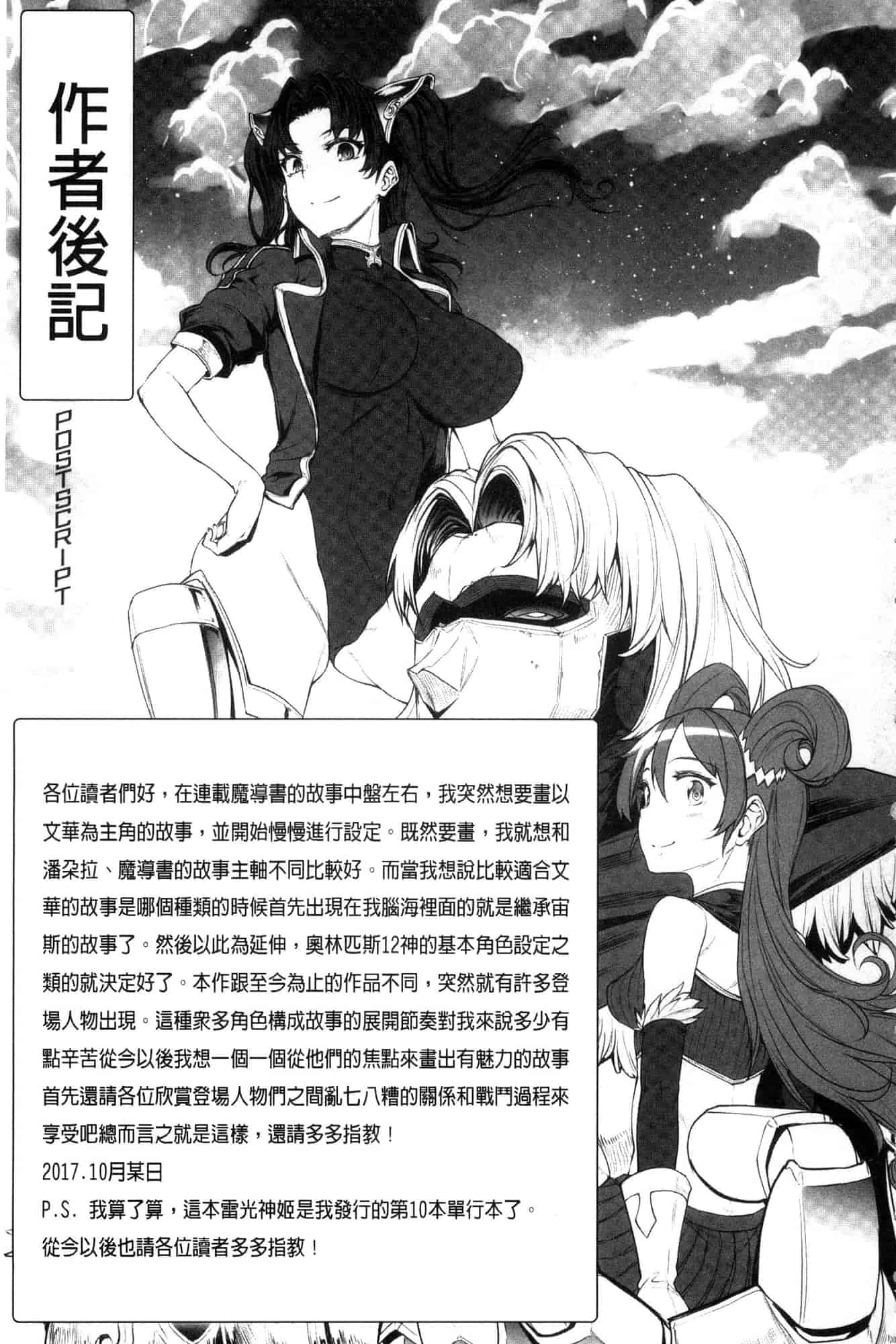 汉化版-[エレクトさわる] 雷光神姫アイギスマギア―PANDRA saga 3rd 雷光神姬眾神的魔法大戰 [風的工房] U906_第9集