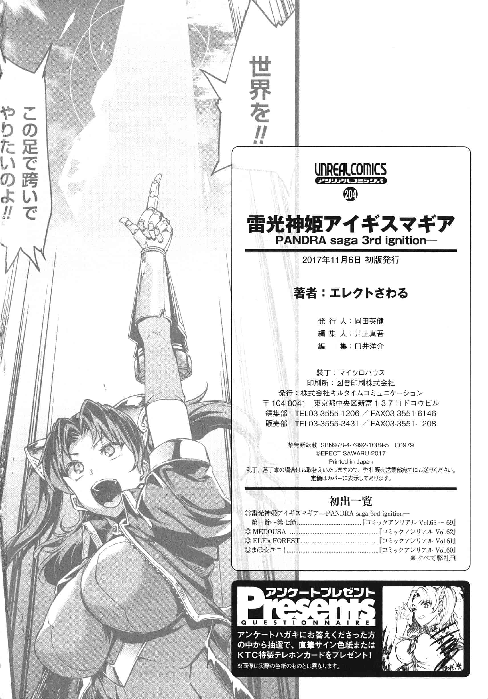 汉化版-[エレクトさわる] 雷光神姫アイギスマギア―PANDRA saga 3rd 雷光神姬眾神的魔法大戰 [風的工房] U906_第9集