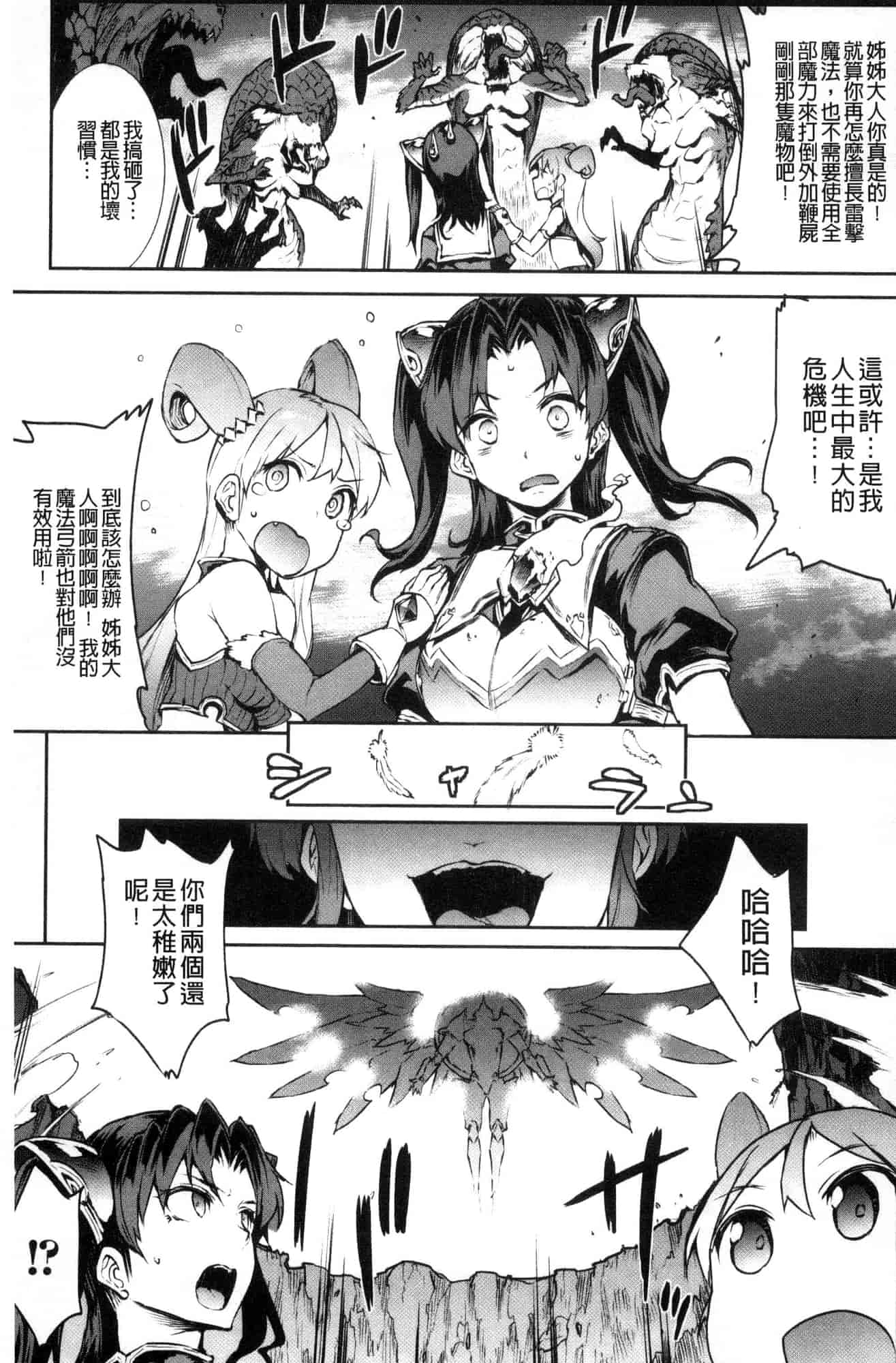 汉化版-[エレクトさわる] 雷光神姫アイギスマギア―PANDRA saga 3rd 雷光神姬眾神的魔法大戰 [風的工房] U906_第2集