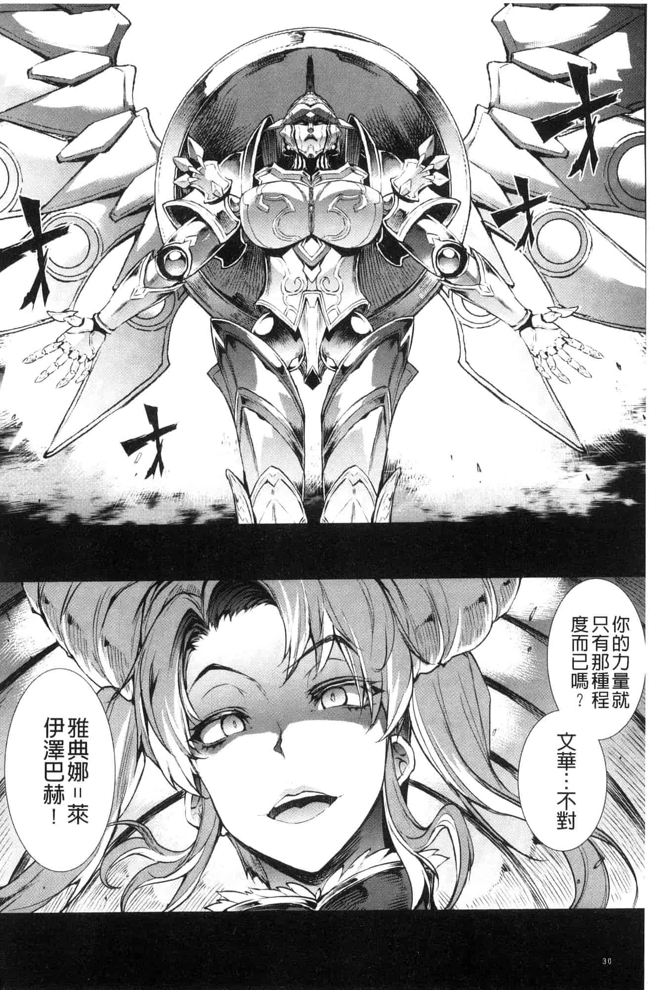 汉化版-[エレクトさわる] 雷光神姫アイギスマギア―PANDRA saga 3rd 雷光神姬眾神的魔法大戰 [風的工房] U906_第2集