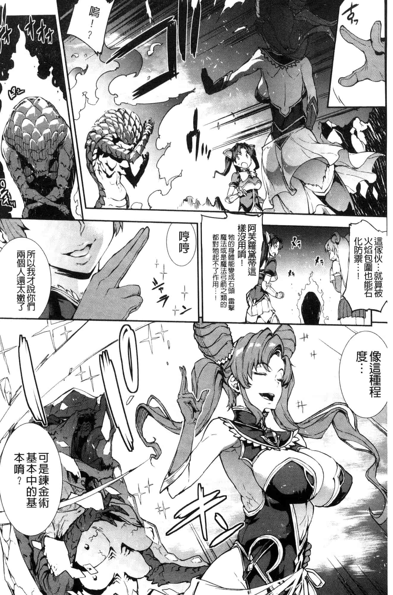 汉化版-[エレクトさわる] 雷光神姫アイギスマギア―PANDRA saga 3rd 雷光神姬眾神的魔法大戰 [風的工房] U906_第2集