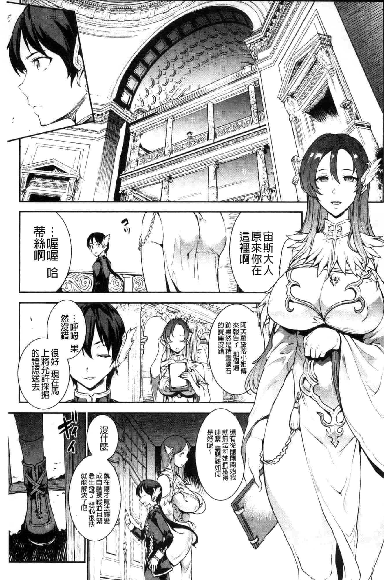 汉化版-[エレクトさわる] 雷光神姫アイギスマギア―PANDRA saga 3rd 雷光神姬眾神的魔法大戰 [風的工房] U906_第3集