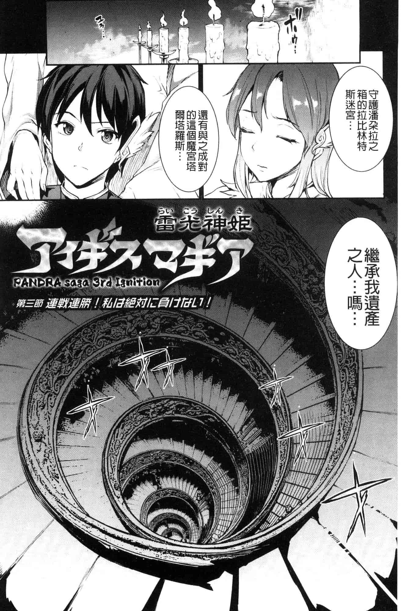 汉化版-[エレクトさわる] 雷光神姫アイギスマギア―PANDRA saga 3rd 雷光神姬眾神的魔法大戰 [風的工房] U906_第3集