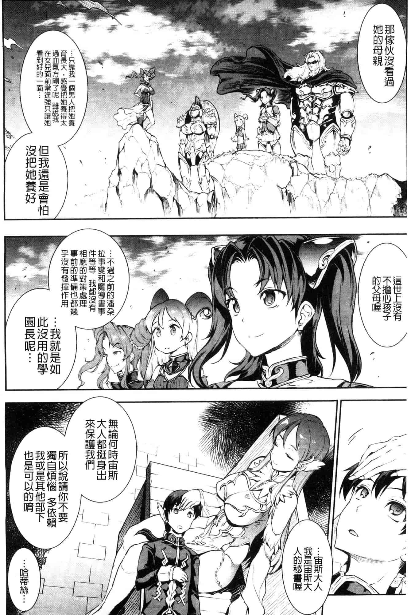 汉化版-[エレクトさわる] 雷光神姫アイギスマギア―PANDRA saga 3rd 雷光神姬眾神的魔法大戰 [風的工房] U906_第3集
