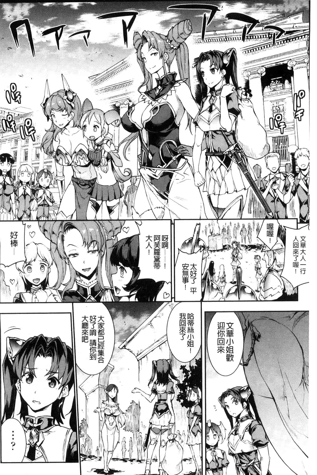汉化版-[エレクトさわる] 雷光神姫アイギスマギア―PANDRA saga 3rd 雷光神姬眾神的魔法大戰 [風的工房] U906_第4集