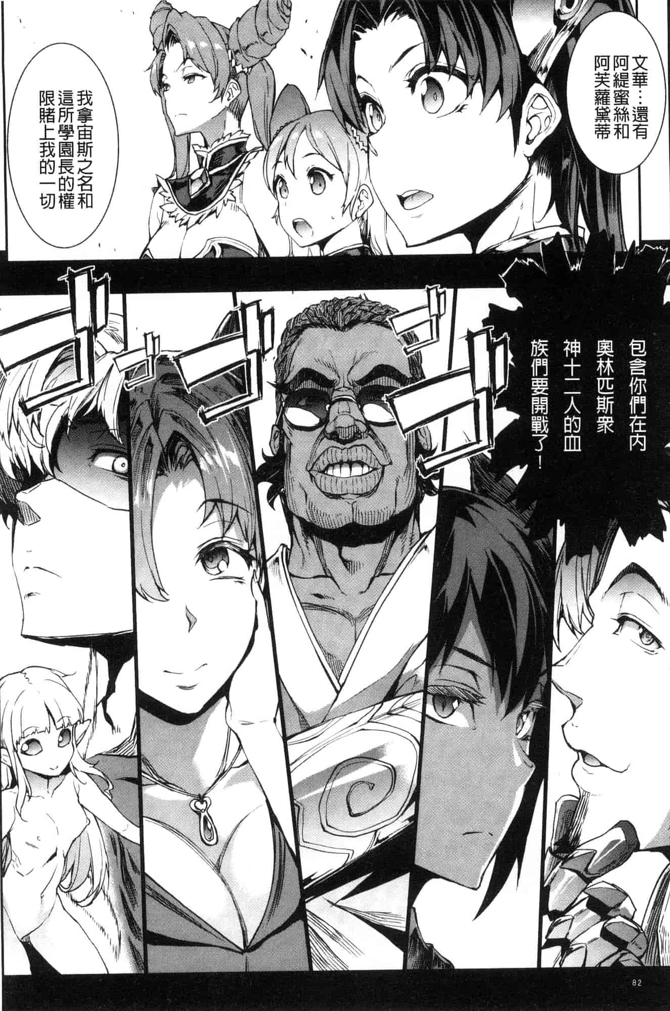 汉化版-[エレクトさわる] 雷光神姫アイギスマギア―PANDRA saga 3rd 雷光神姬眾神的魔法大戰 [風的工房] U906_第4集