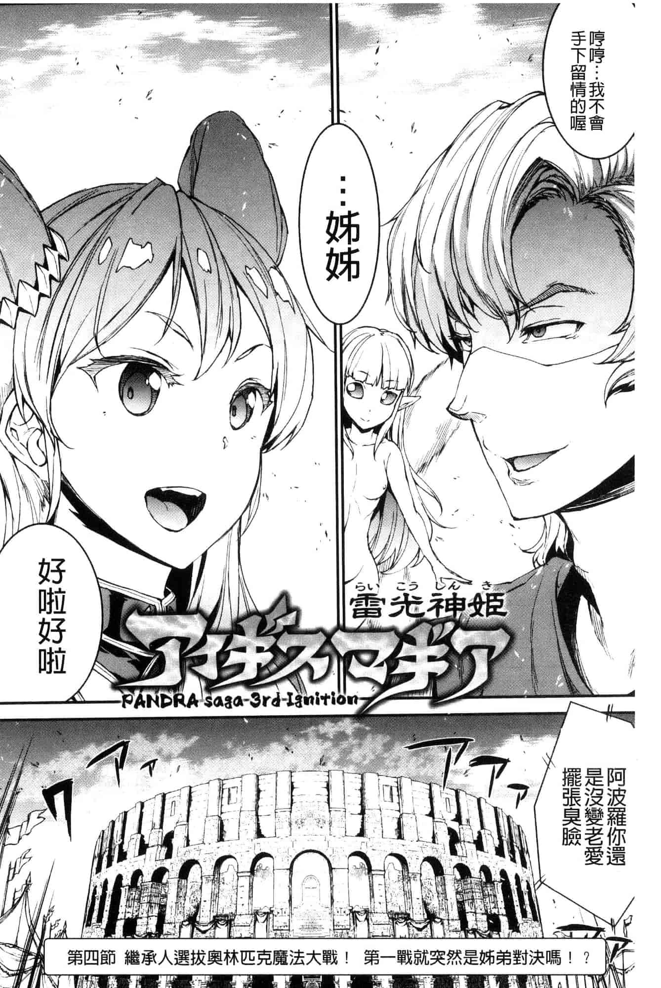 汉化版-[エレクトさわる] 雷光神姫アイギスマギア―PANDRA saga 3rd 雷光神姬眾神的魔法大戰 [風的工房] U906_第4集