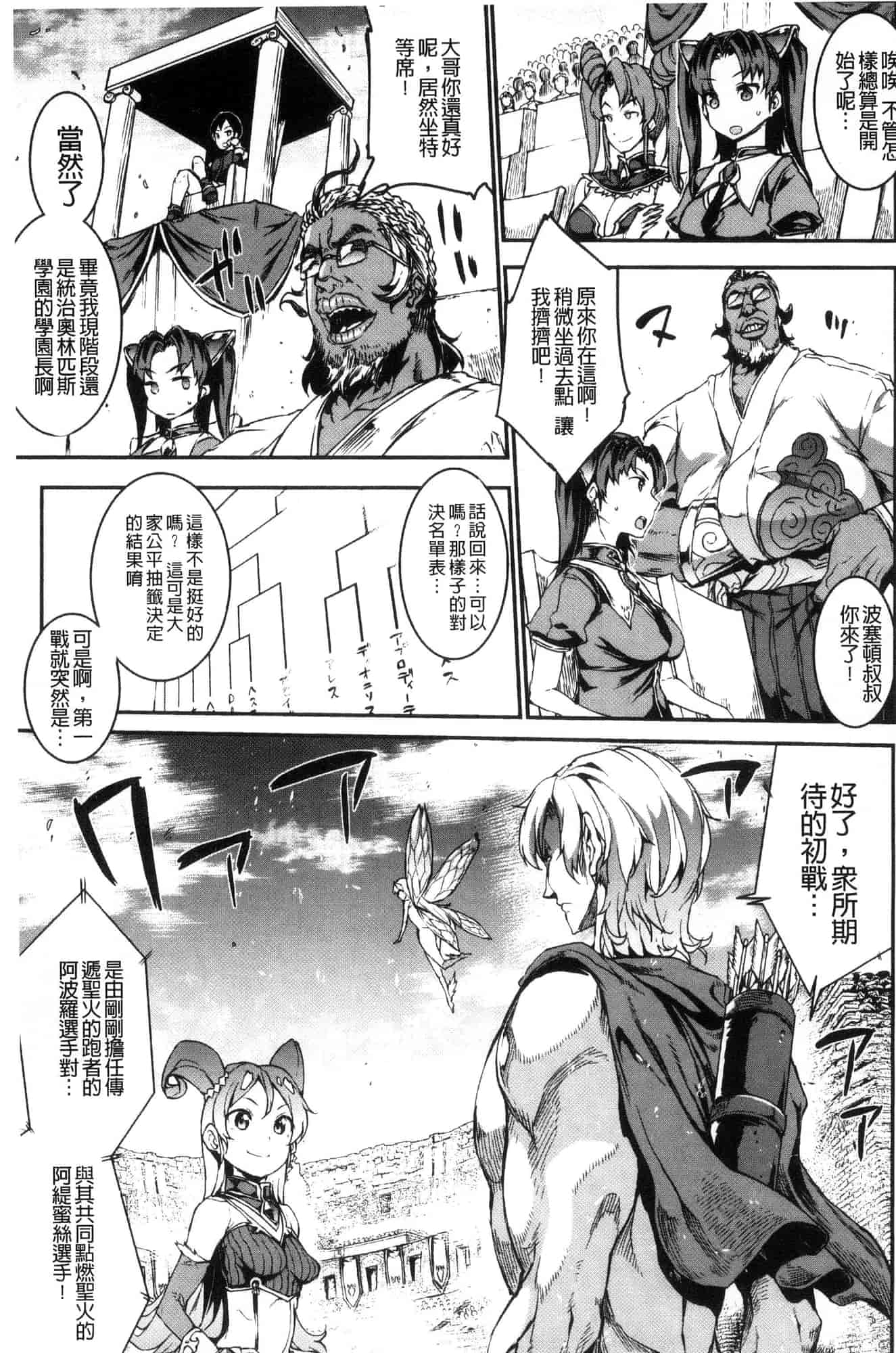 汉化版-[エレクトさわる] 雷光神姫アイギスマギア―PANDRA saga 3rd 雷光神姬眾神的魔法大戰 [風的工房] U906_第4集