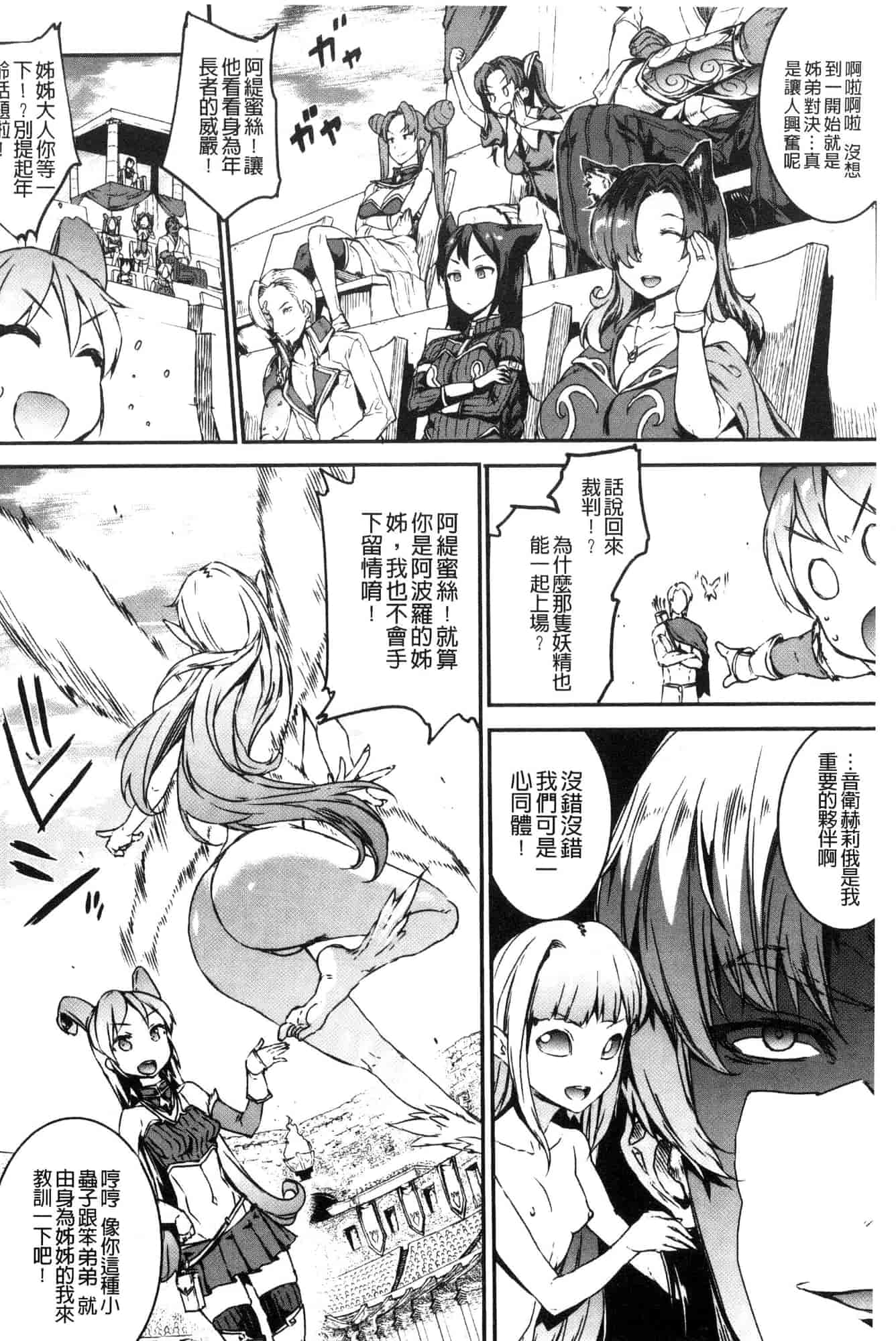 汉化版-[エレクトさわる] 雷光神姫アイギスマギア―PANDRA saga 3rd 雷光神姬眾神的魔法大戰 [風的工房] U906_第4集