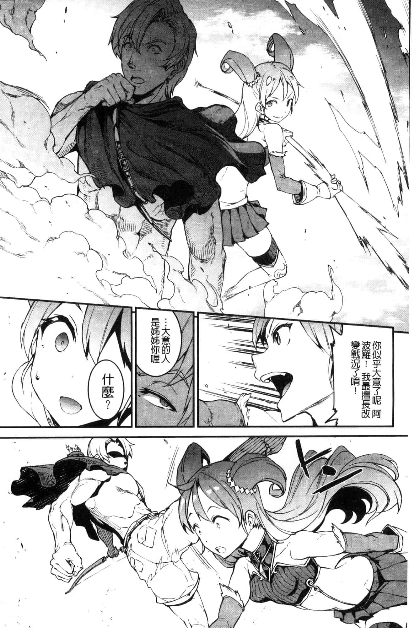 汉化版-[エレクトさわる] 雷光神姫アイギスマギア―PANDRA saga 3rd 雷光神姬眾神的魔法大戰 [風的工房] U906_第4集