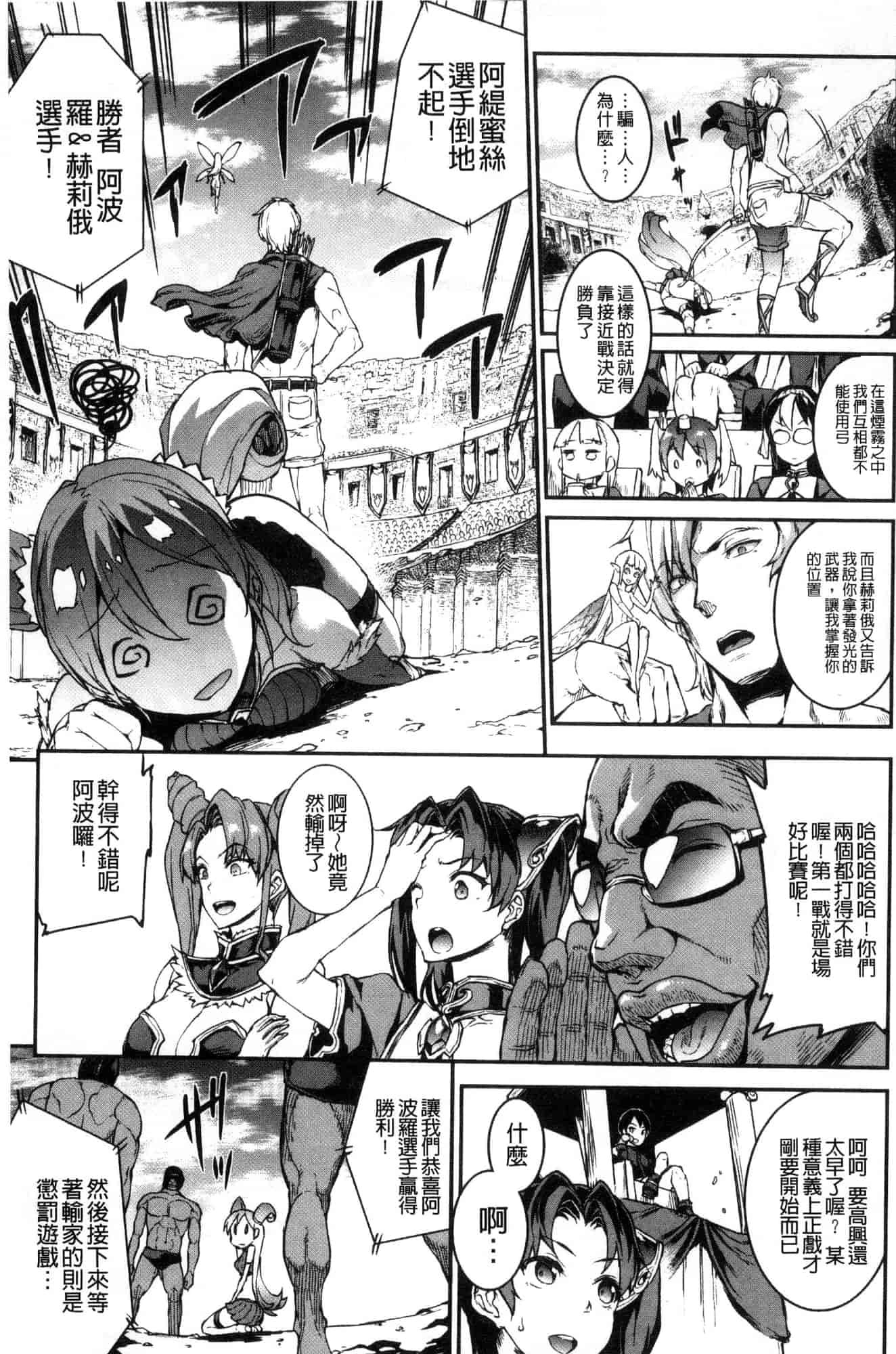 汉化版-[エレクトさわる] 雷光神姫アイギスマギア―PANDRA saga 3rd 雷光神姬眾神的魔法大戰 [風的工房] U906_第4集