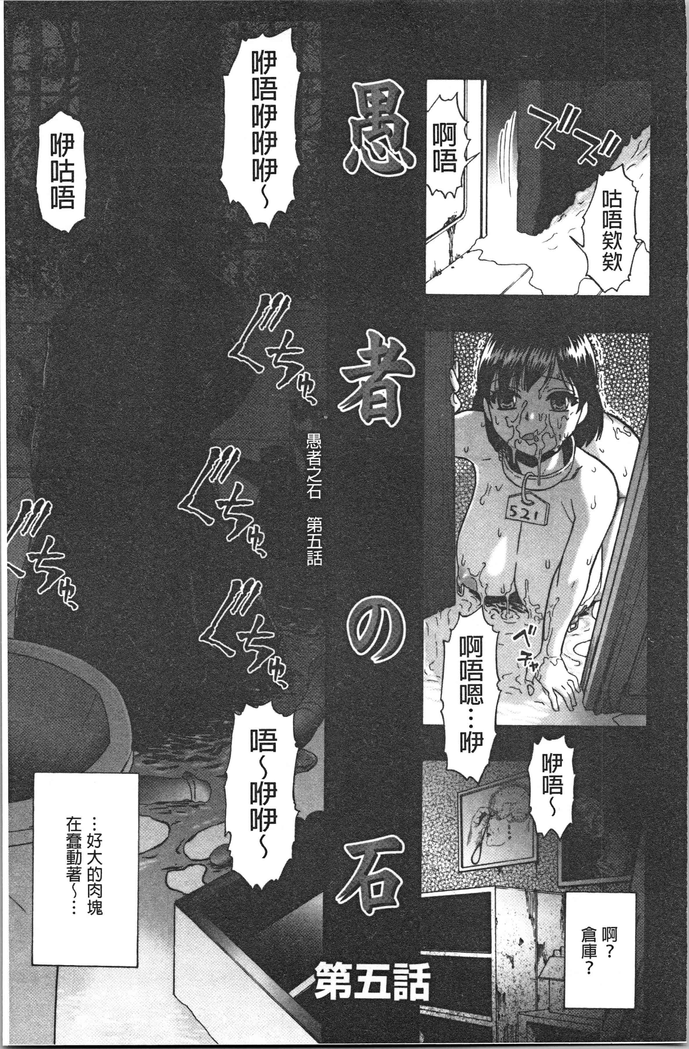 汉化版-[オイスター] 豚小屋 [4K[S版]掃圖組]_第4集