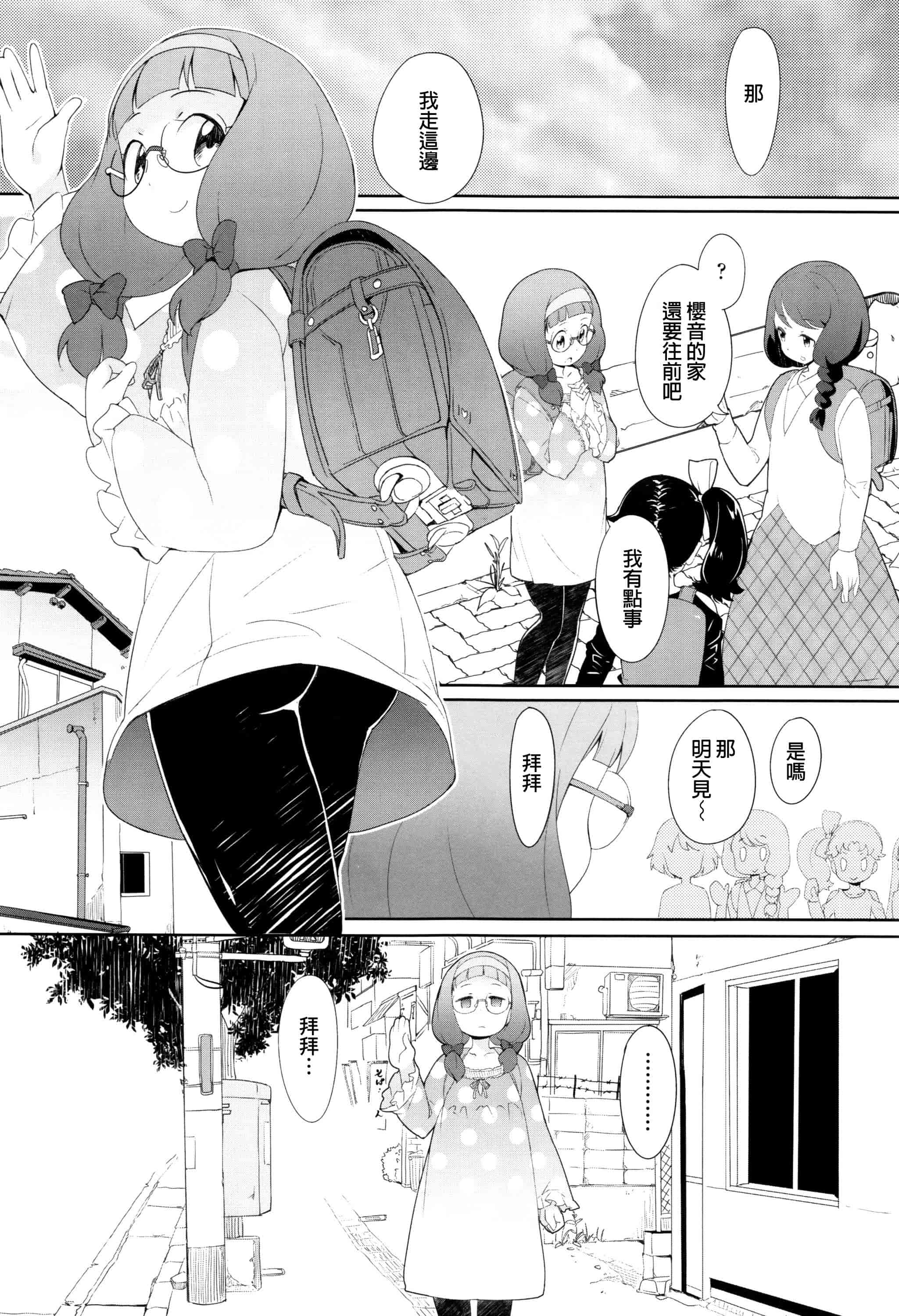 汉化版-[オオカミうお] 【流出】JSJCナイショの事案_第6集