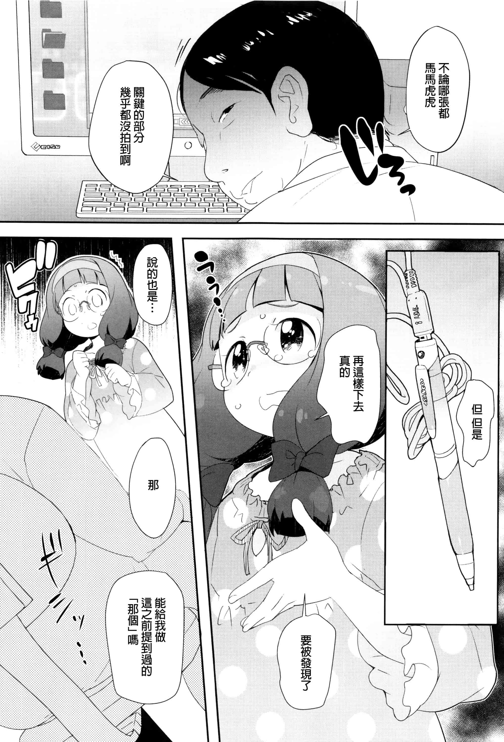 汉化版-[オオカミうお] 【流出】JSJCナイショの事案_第6集