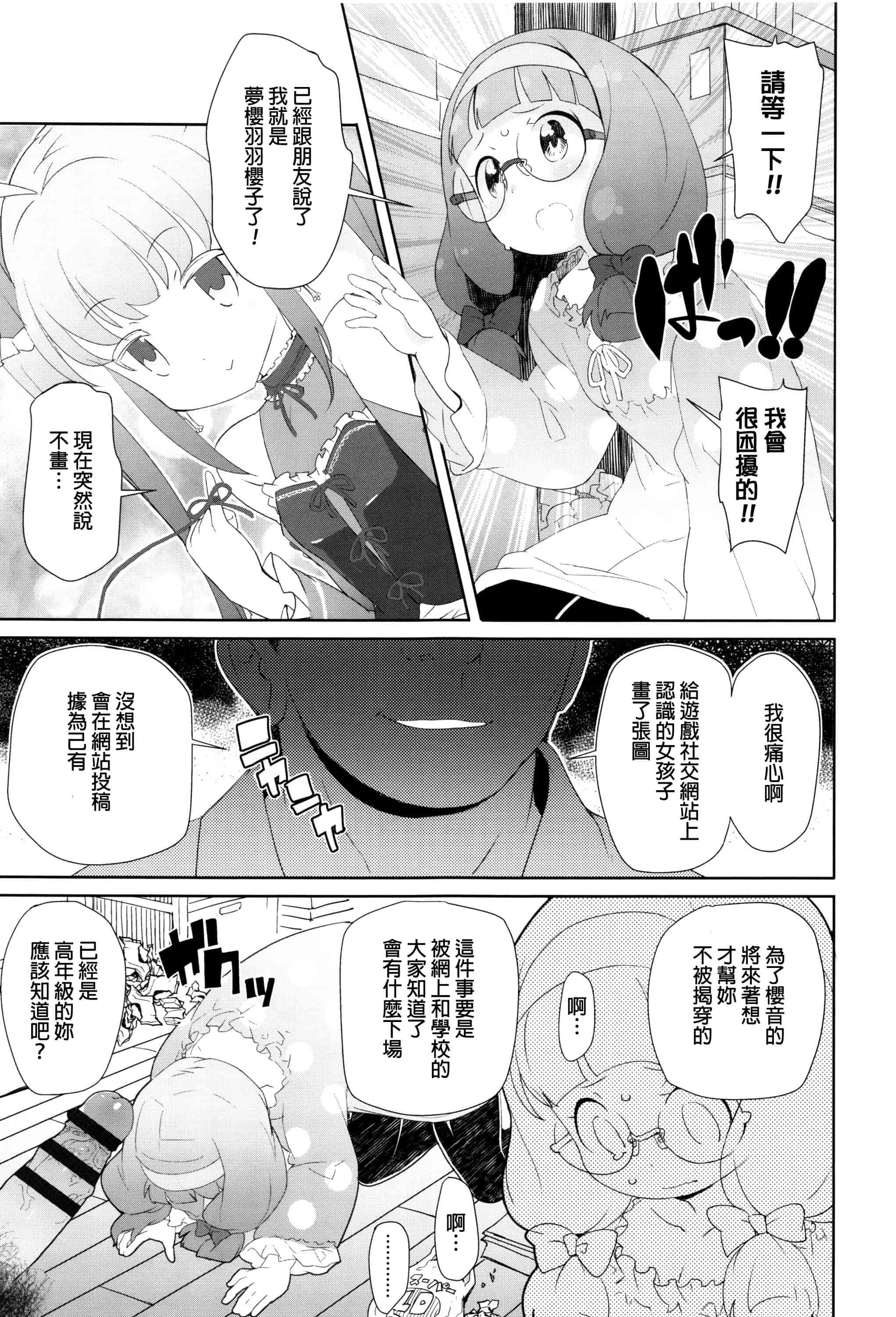 汉化版-[オオカミうお] 【流出】JSJCナイショの事案_第6集