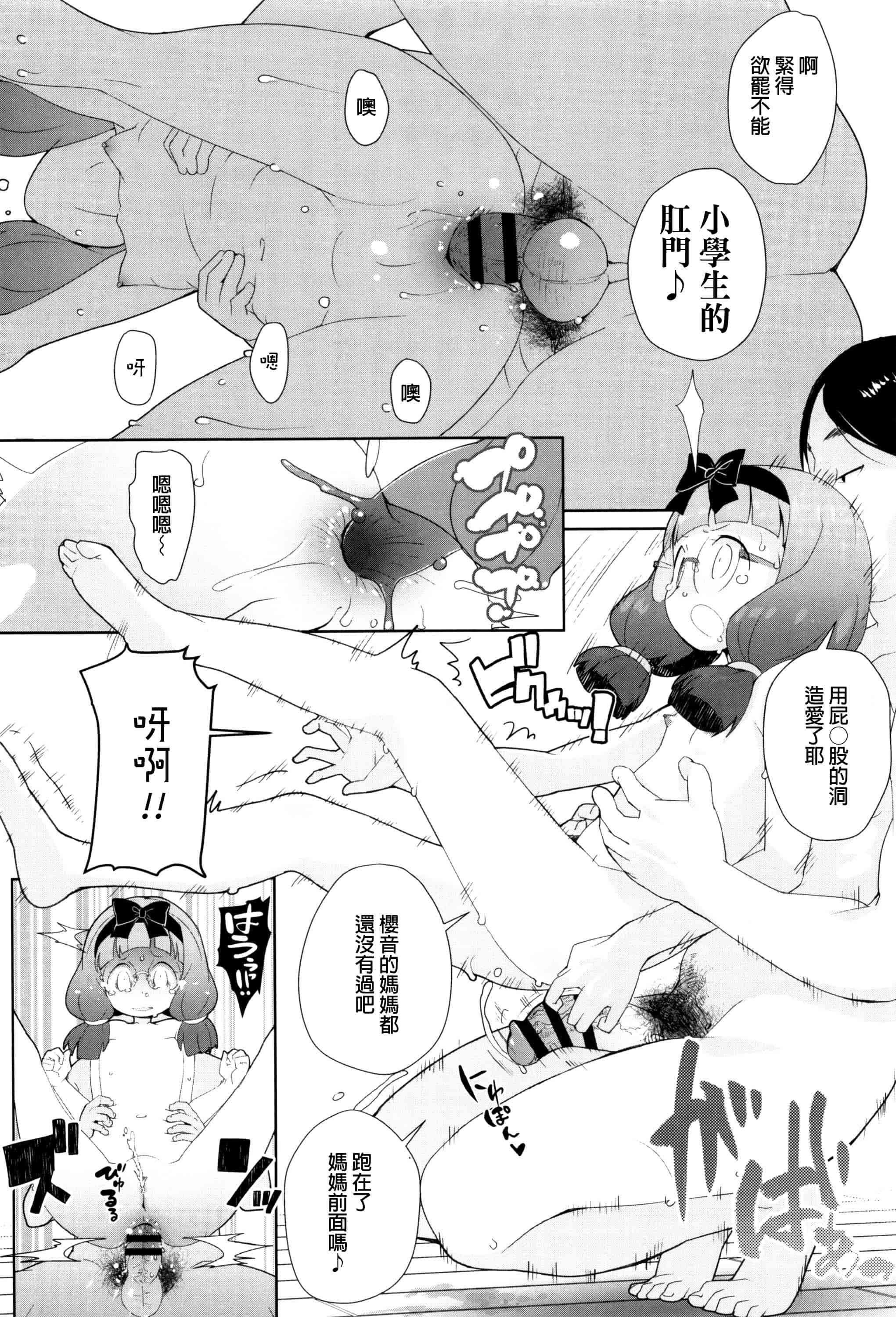 汉化版-[オオカミうお] 【流出】JSJCナイショの事案_第7集