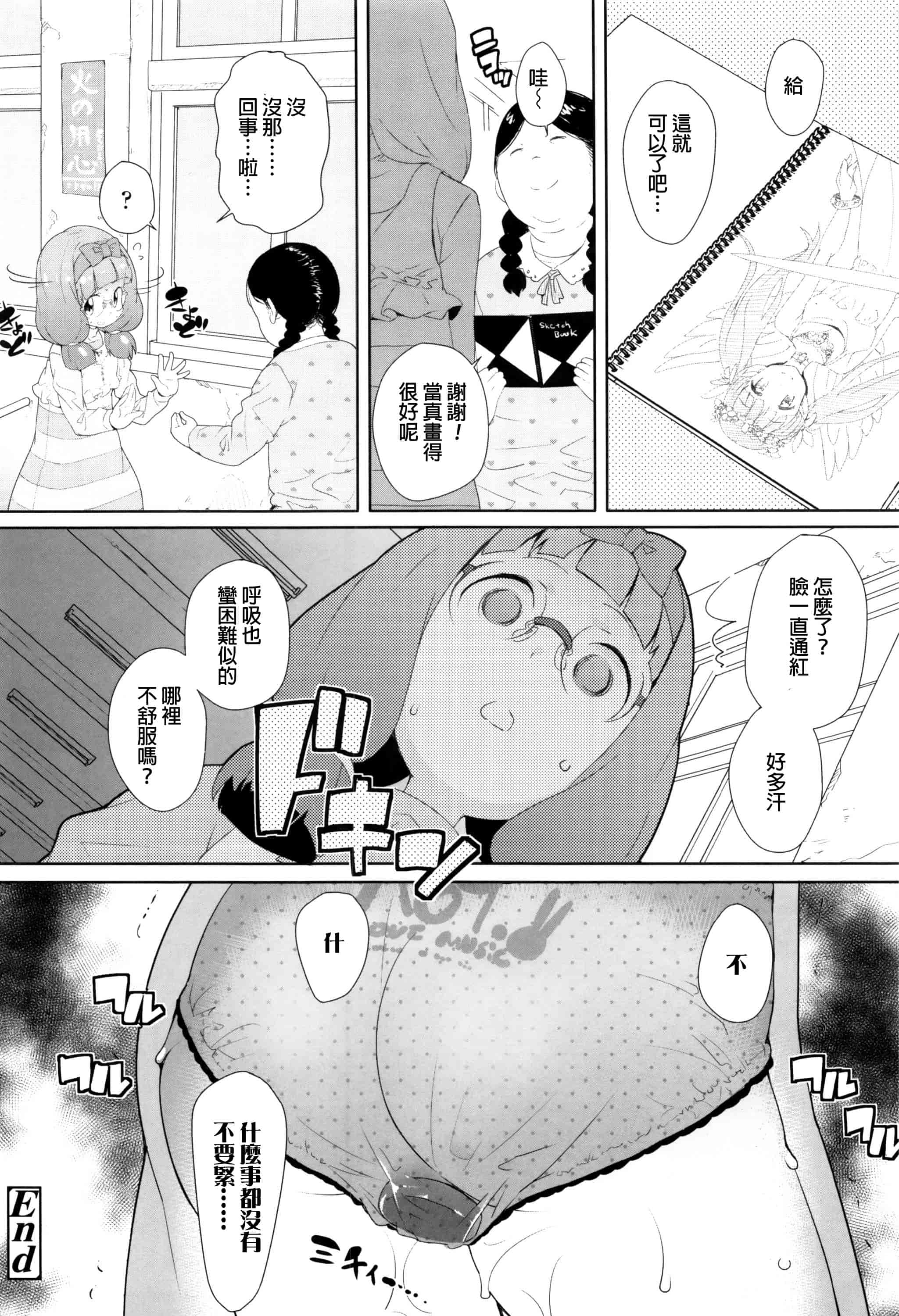 汉化版-[オオカミうお] 【流出】JSJCナイショの事案_第7集