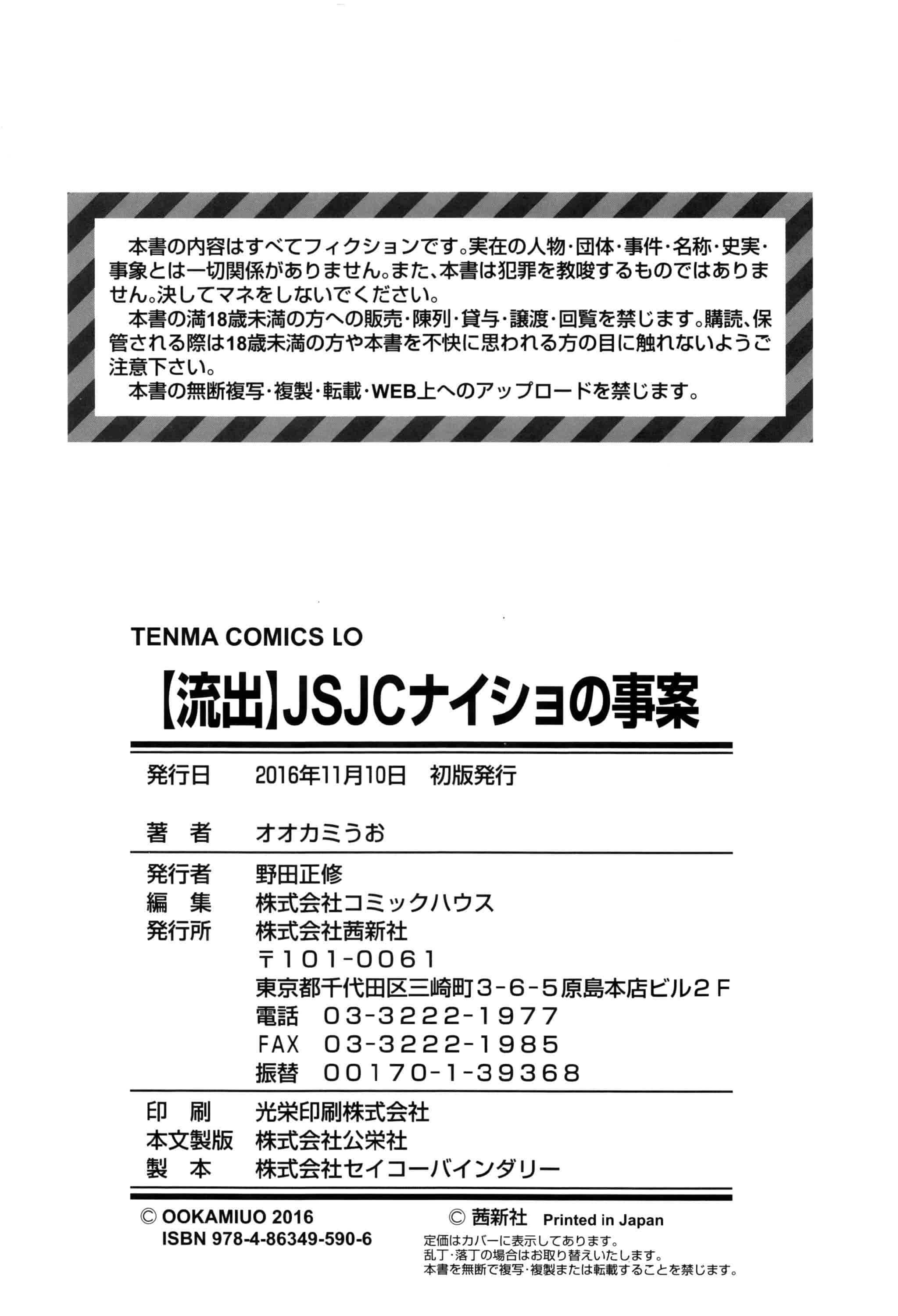 汉化版-[オオカミうお] 【流出】JSJCナイショの事案_第8集
