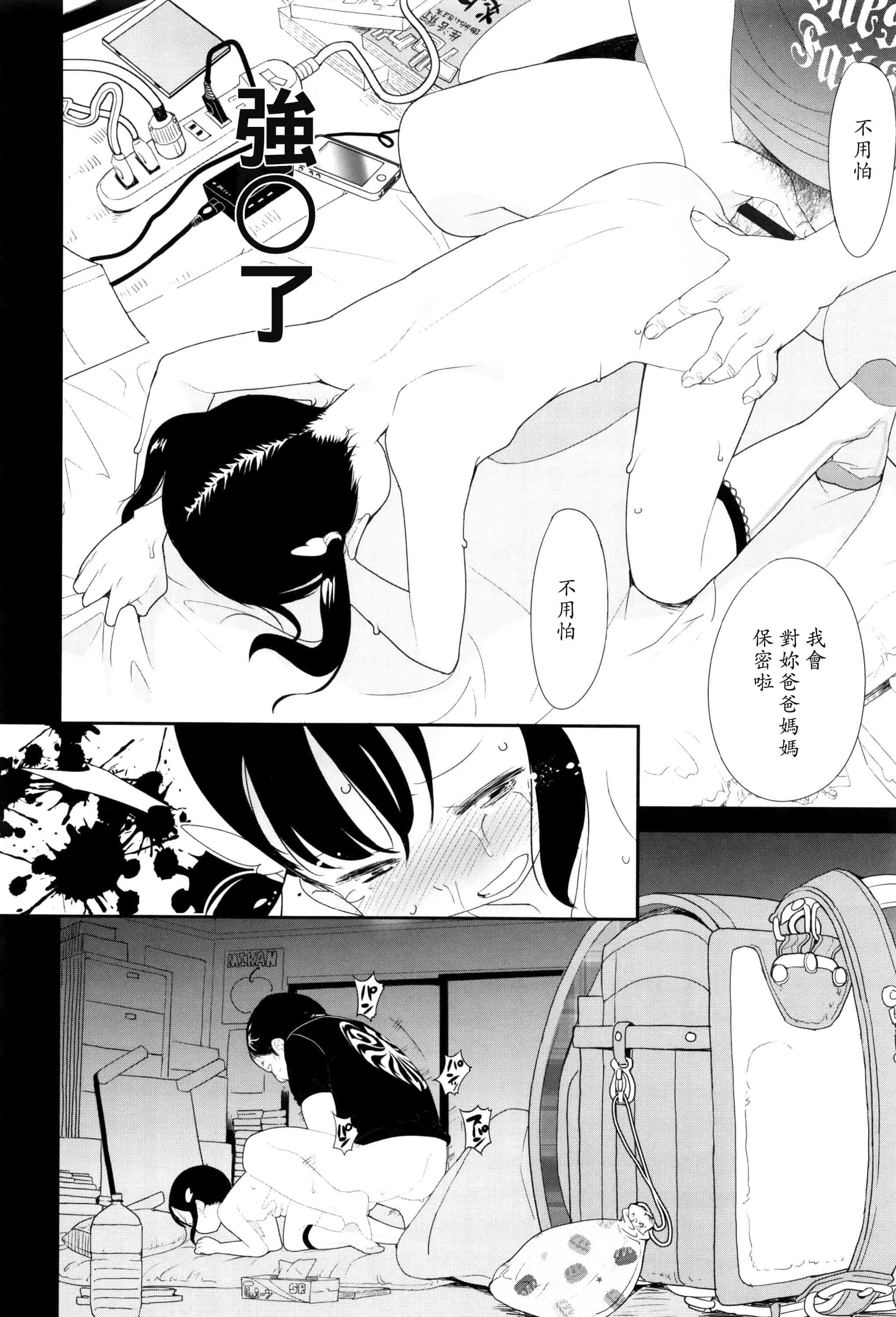 汉化版-[オオカミうお] 【流出】JSJCナイショの事案_第2集