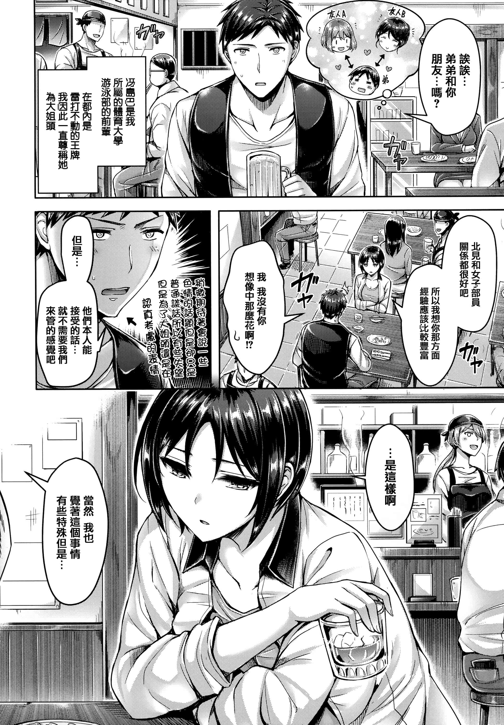 汉化版-[オクモト悠太] ハメちち! + 全特典 [篆儀通文書坊漢化] [無修正]_第5集