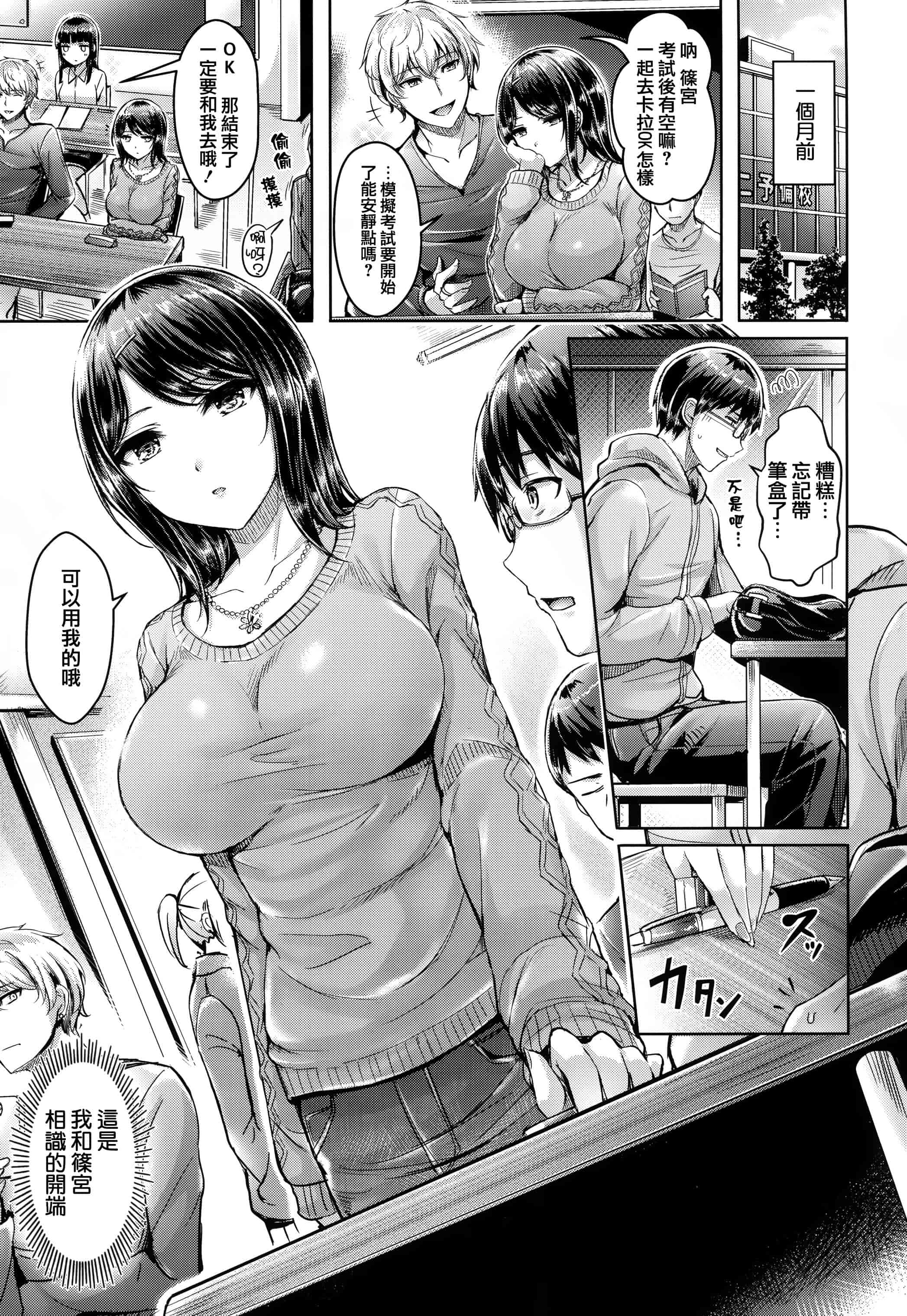 汉化版-[オクモト悠太] ハメちち! + 全特典 [篆儀通文書坊漢化] [無修正]_第1集