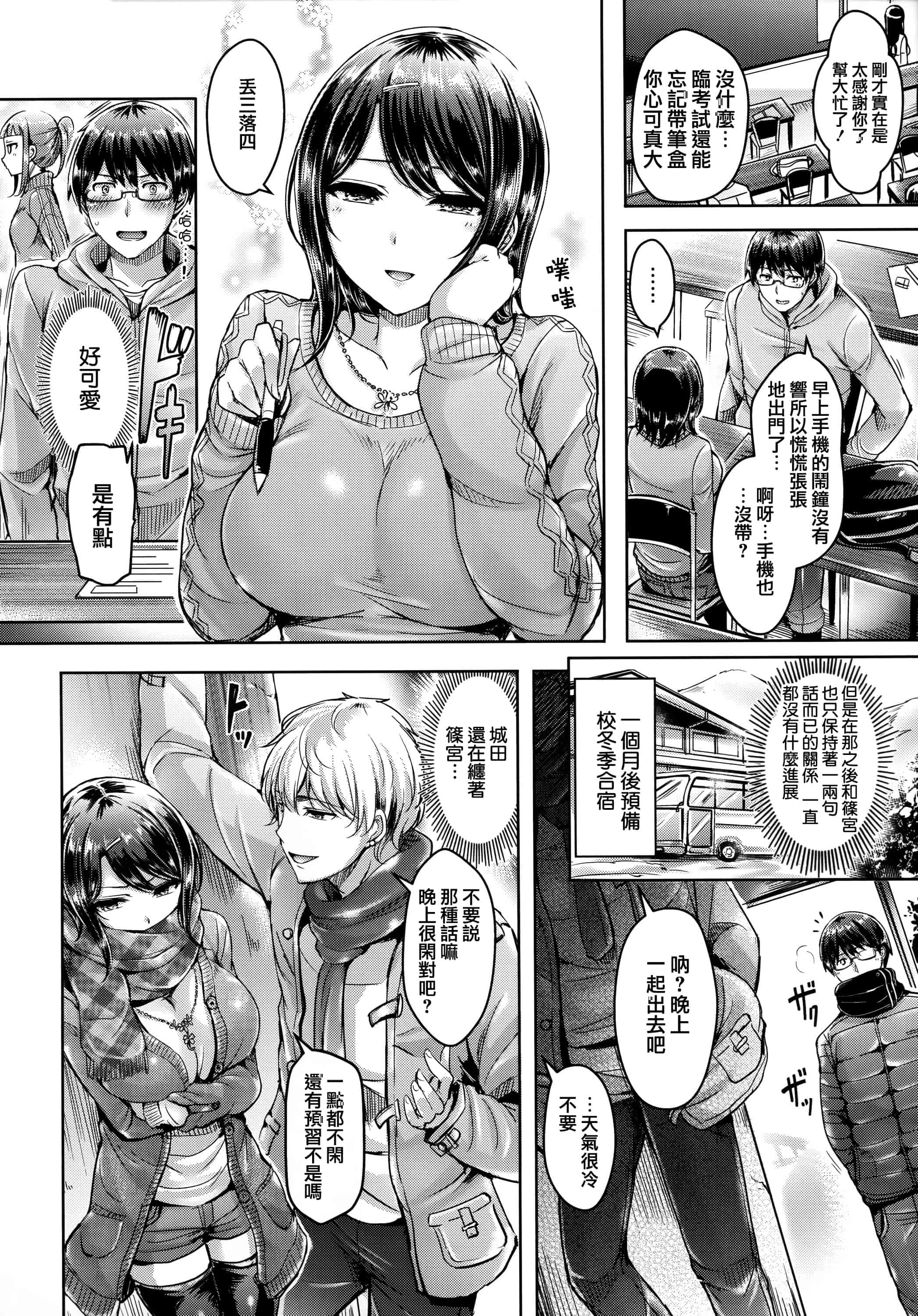 汉化版-[オクモト悠太] ハメちち! + 全特典 [篆儀通文書坊漢化] [無修正]_第1集