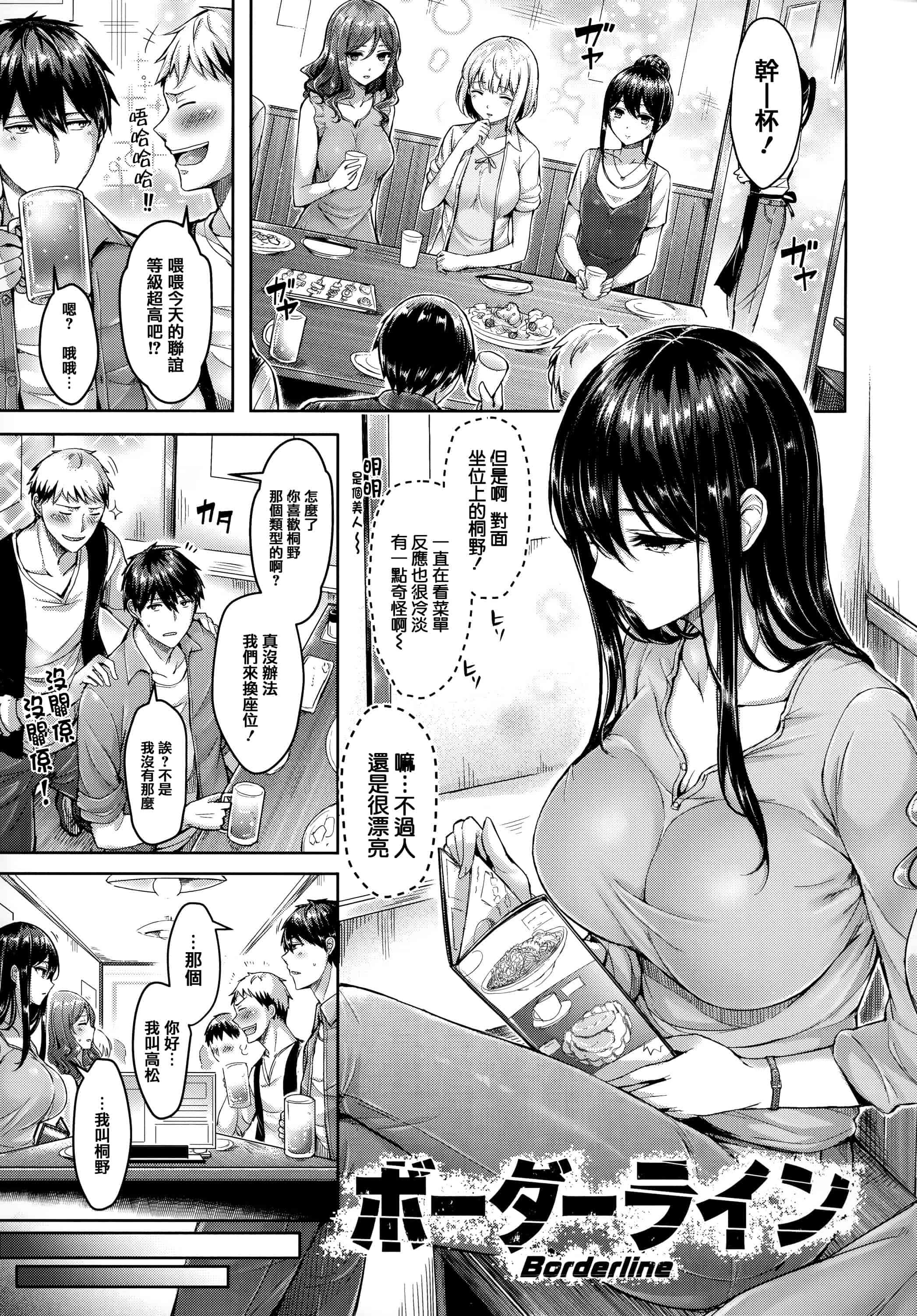 汉化版-[オクモト悠太] ハメちち! + 全特典 [篆儀通文書坊漢化] [無修正]_第6集