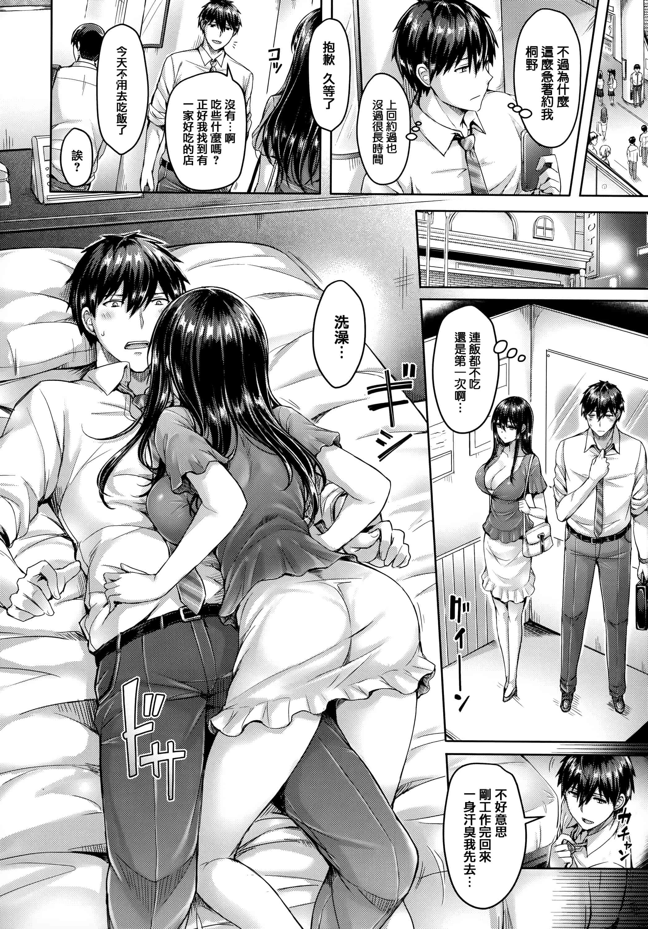 汉化版-[オクモト悠太] ハメちち! + 全特典 [篆儀通文書坊漢化] [無修正]_第6集