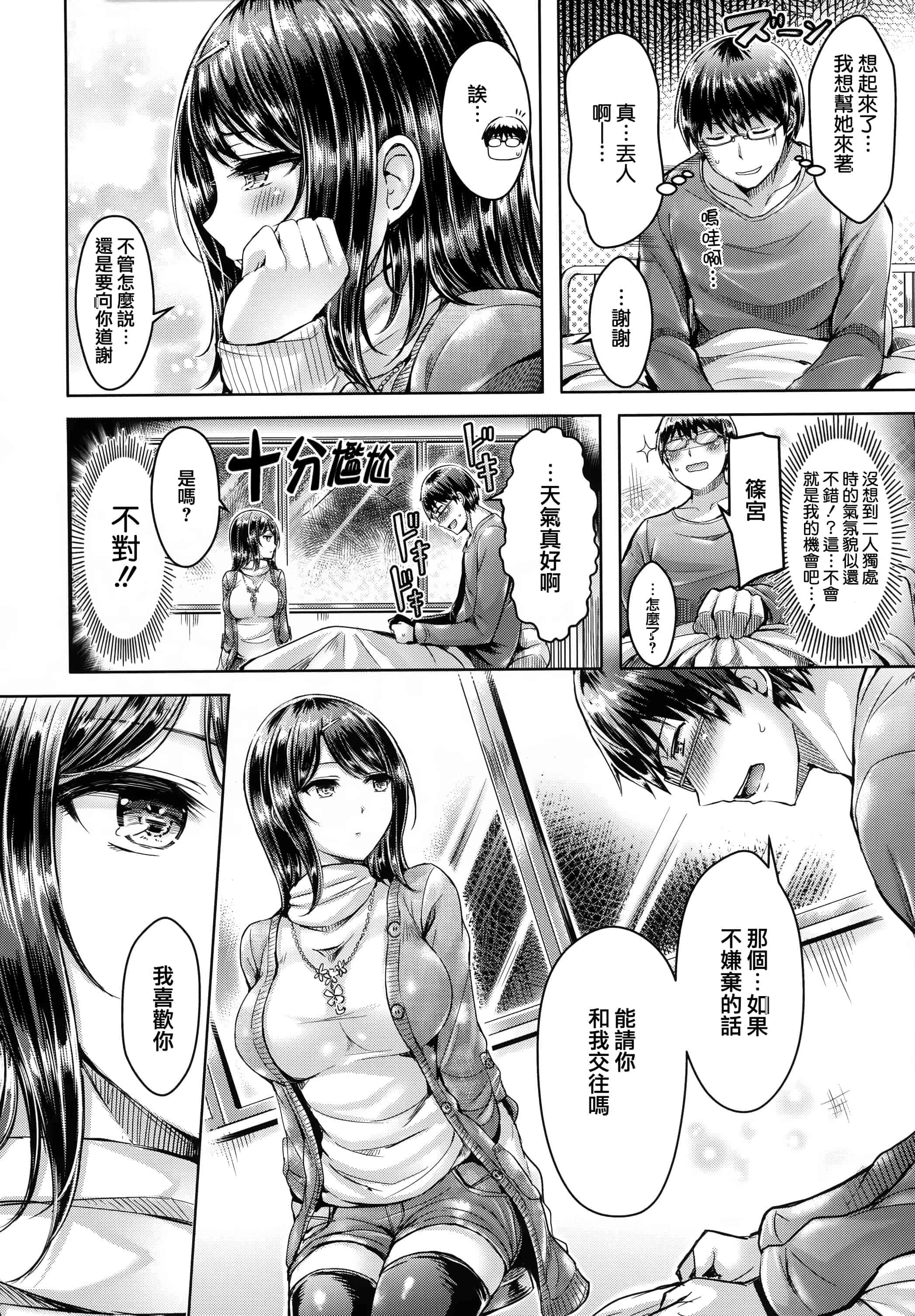 汉化版-[オクモト悠太] ハメちち! + 全特典 [篆儀通文書坊漢化] [無修正]_第1集