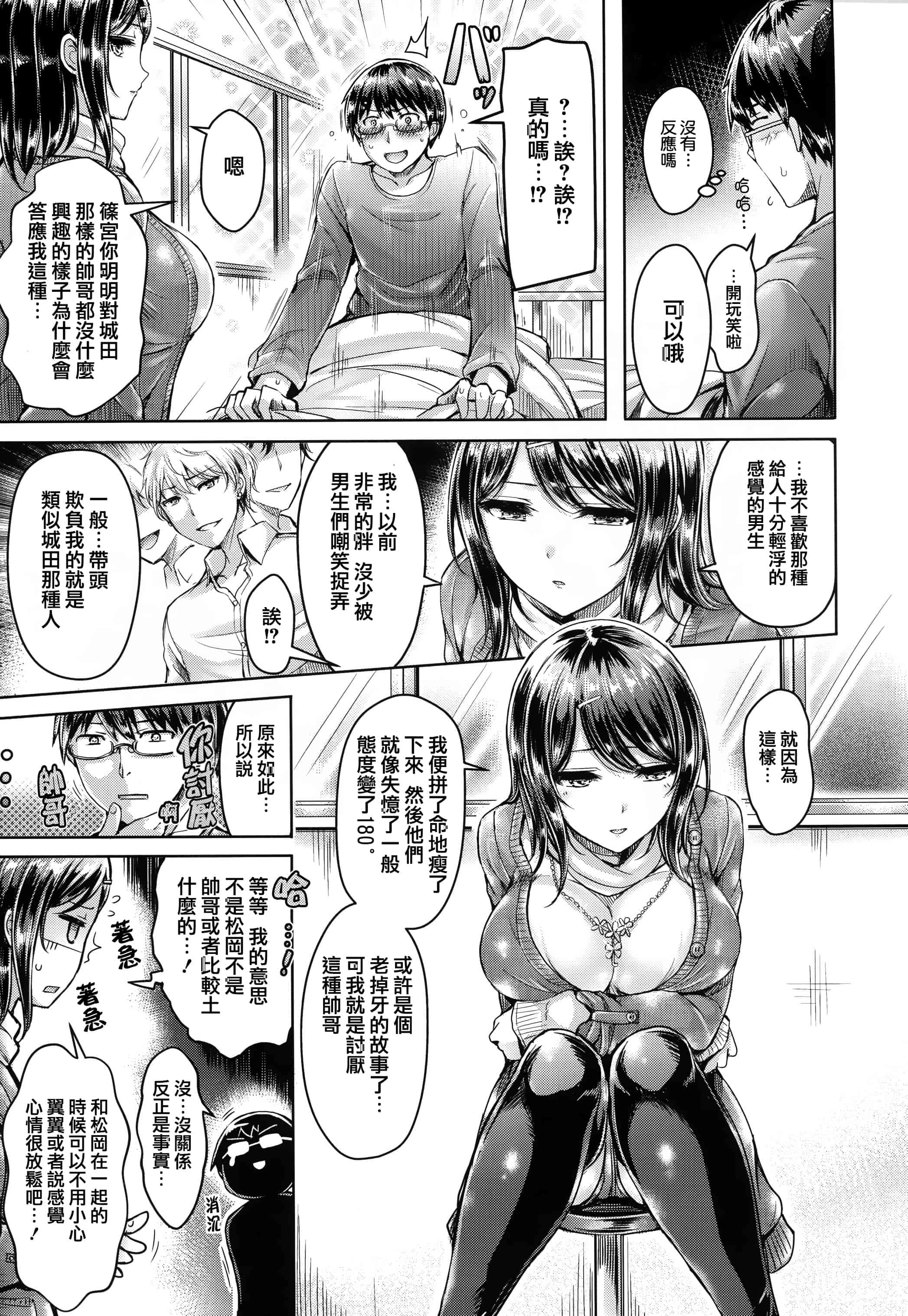 汉化版-[オクモト悠太] ハメちち! + 全特典 [篆儀通文書坊漢化] [無修正]_第1集
