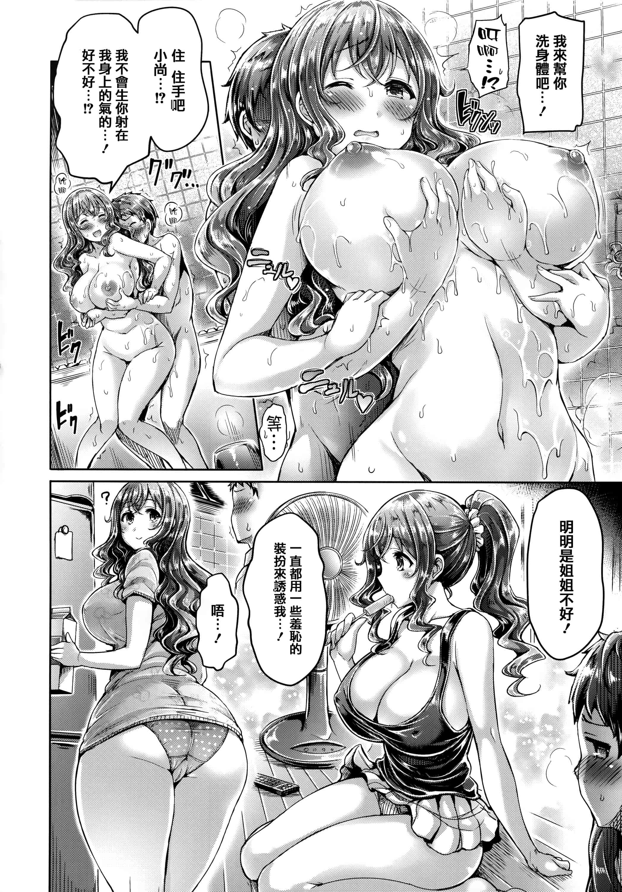 汉化版-[オクモト悠太] ハメちち! + 全特典 [篆儀通文書坊漢化] [無修正]_第8集
