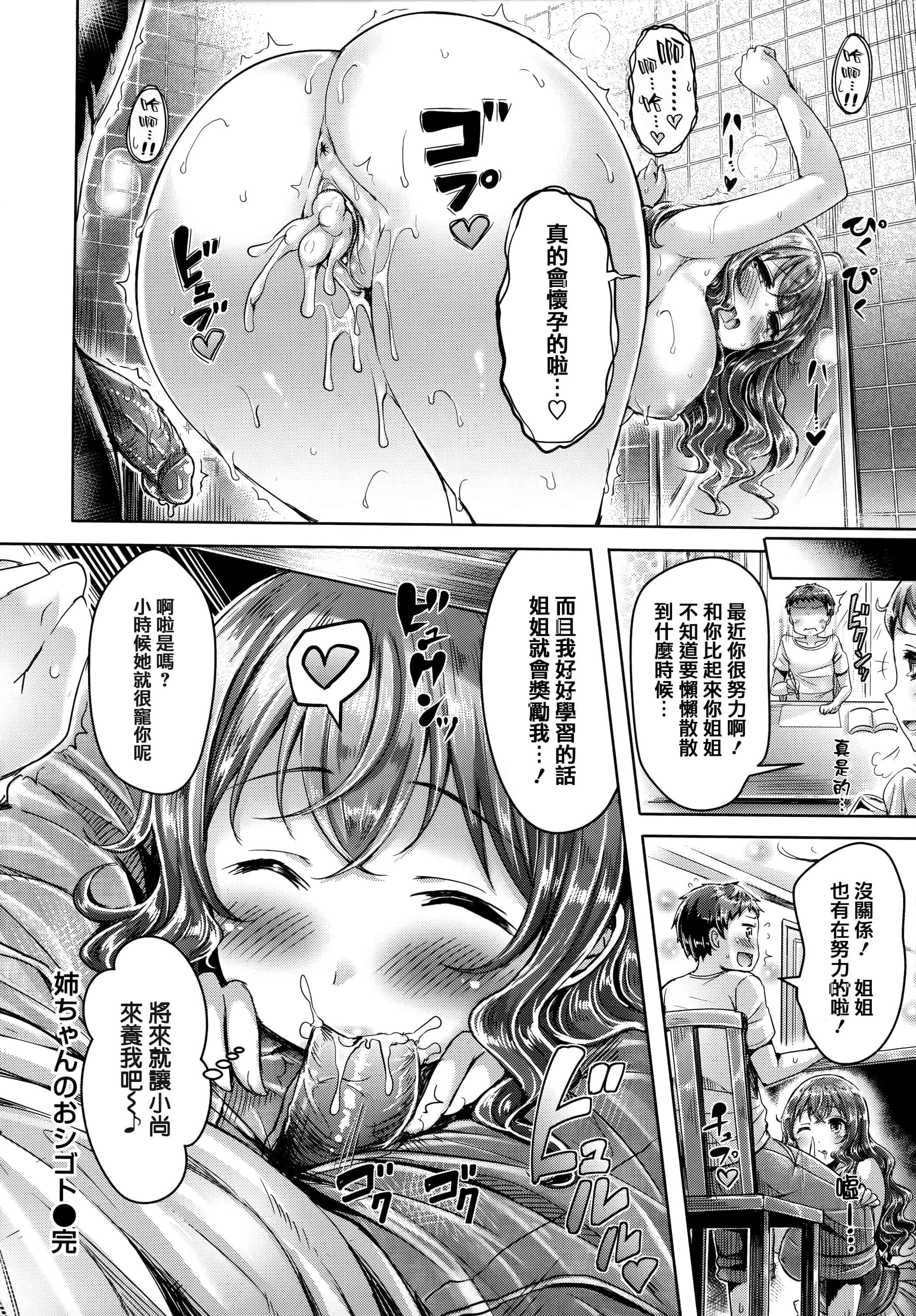 汉化版-[オクモト悠太] ハメちち! + 全特典 [篆儀通文書坊漢化] [無修正]_第8集