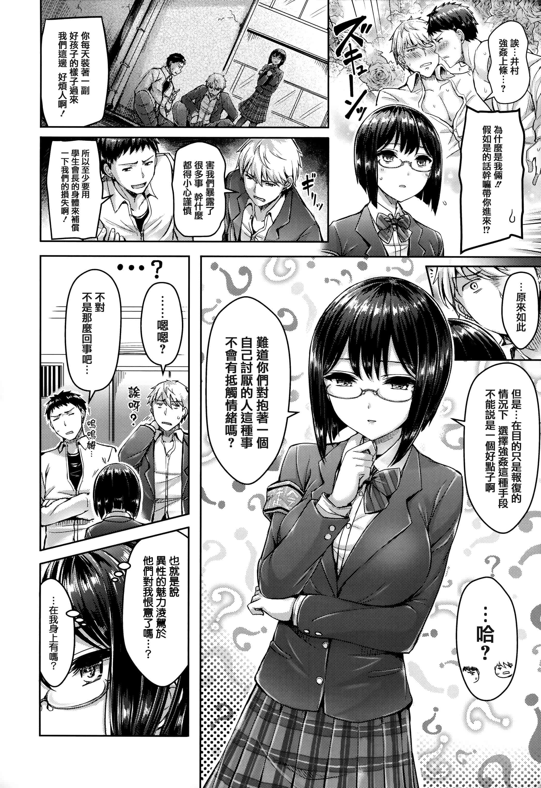 汉化版-[オクモト悠太] ハメちち! + 全特典 [篆儀通文書坊漢化] [無修正]_第8集