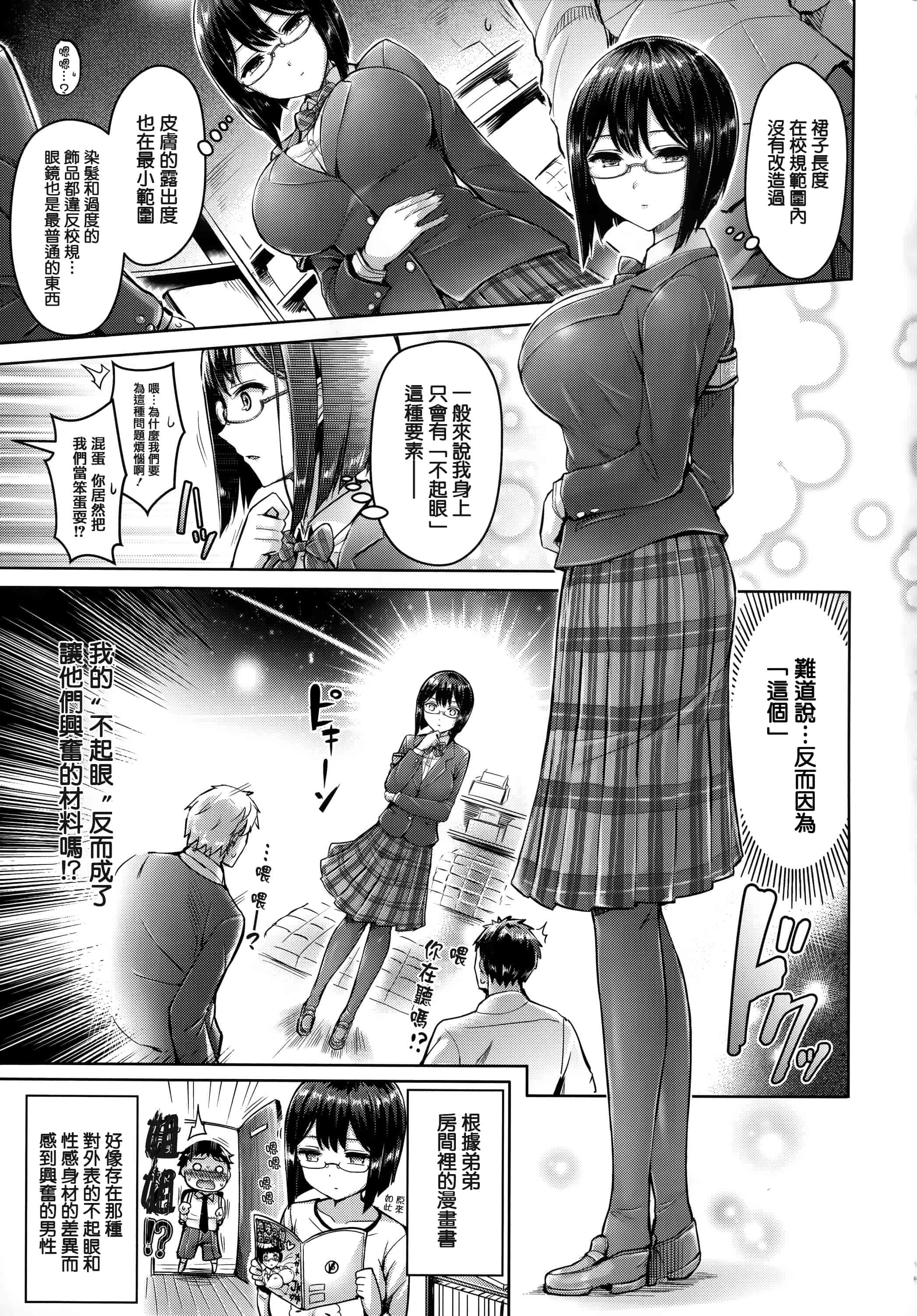 汉化版-[オクモト悠太] ハメちち! + 全特典 [篆儀通文書坊漢化] [無修正]_第8集