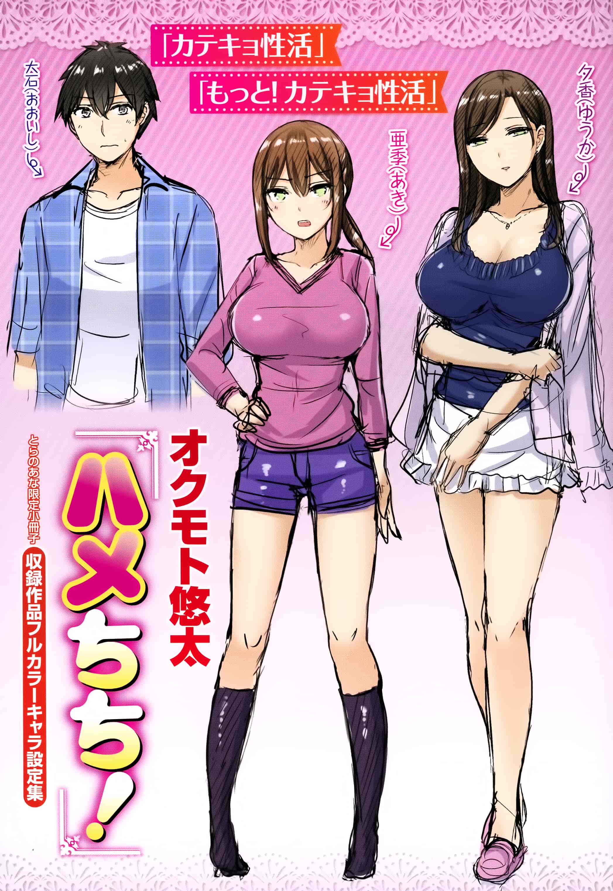 汉化版-[オクモト悠太] ハメちち! + 全特典 [篆儀通文書坊漢化] [無修正]_第9集