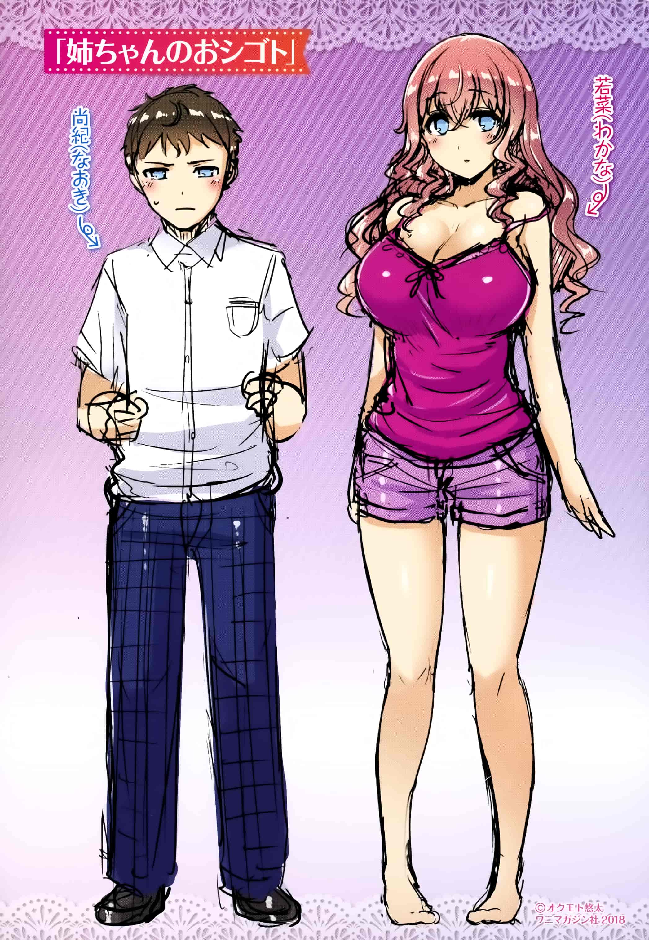 汉化版-[オクモト悠太] ハメちち! + 全特典 [篆儀通文書坊漢化] [無修正]_第9集
