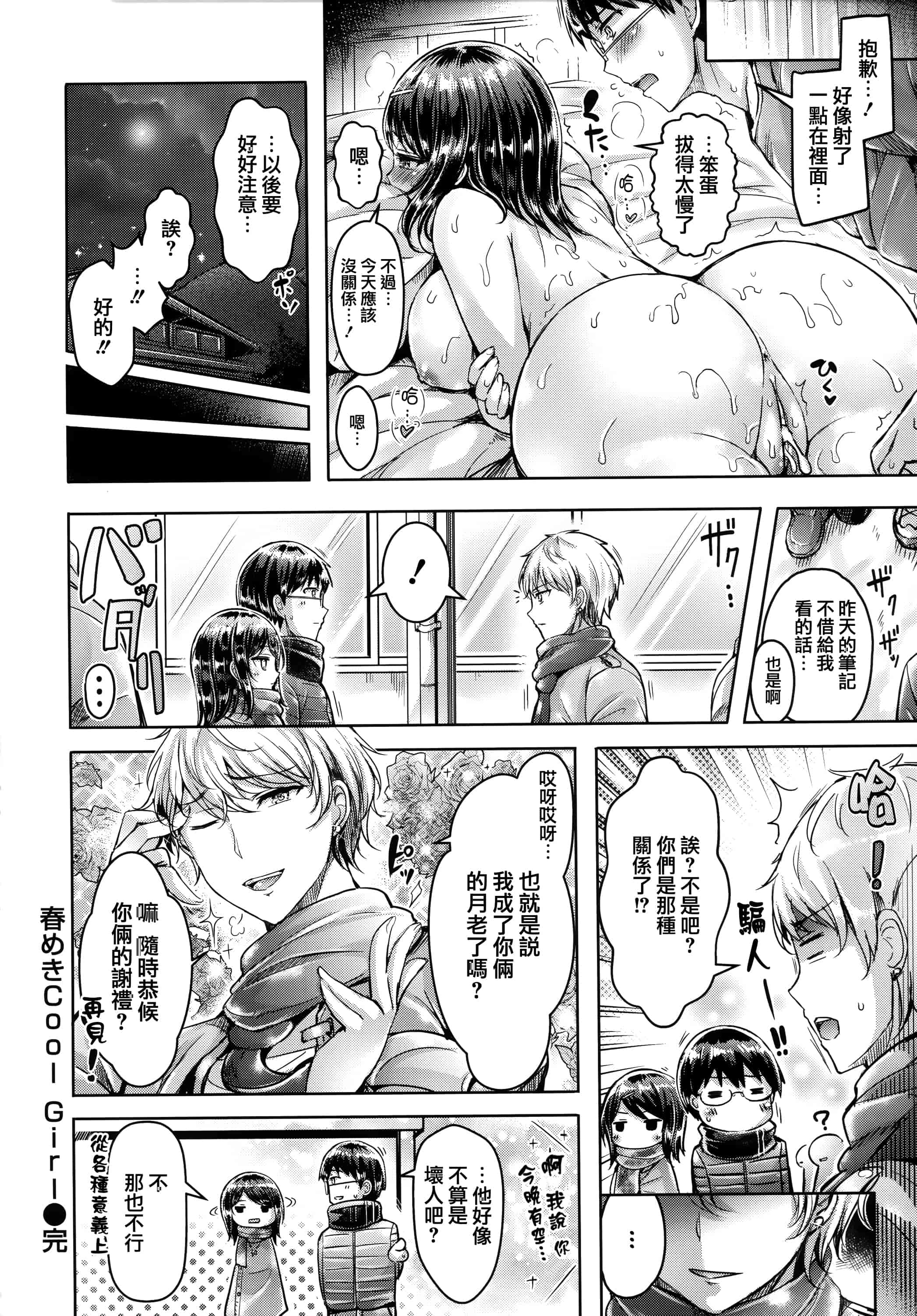 汉化版-[オクモト悠太] ハメちち! + 全特典 [篆儀通文書坊漢化] [無修正]_第2集