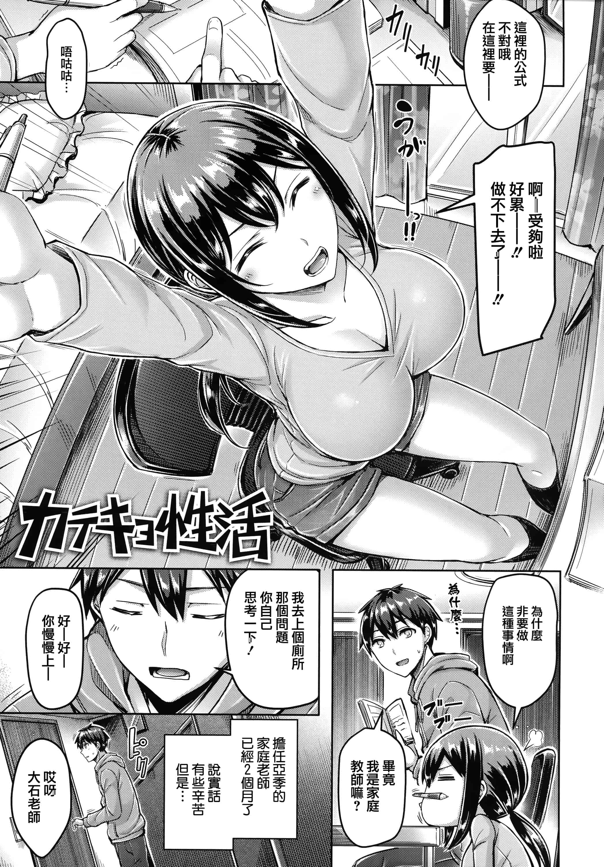 汉化版-[オクモト悠太] ハメちち! + 全特典 [篆儀通文書坊漢化] [無修正]_第2集