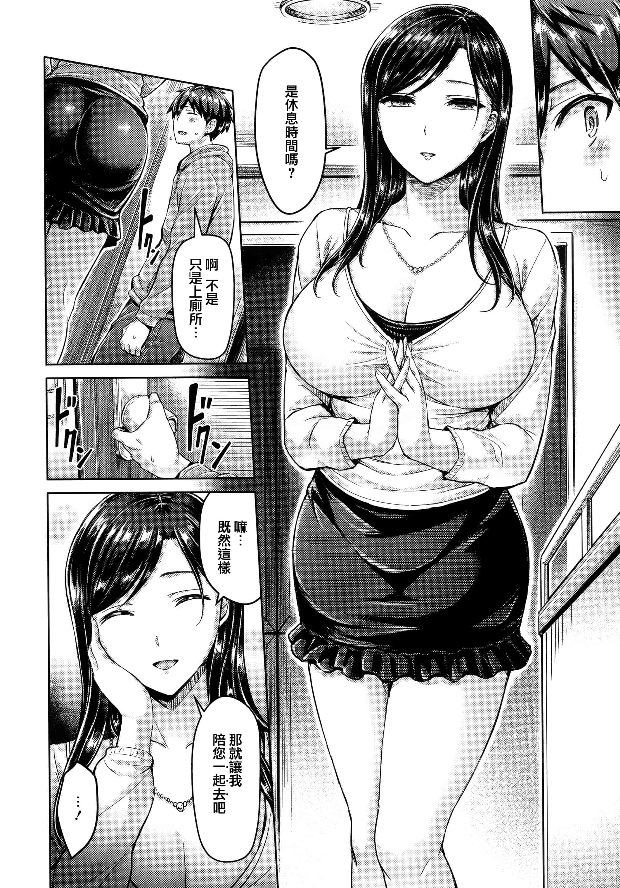 汉化版-[オクモト悠太] ハメちち! + 全特典 [篆儀通文書坊漢化] [無修正]_第2集