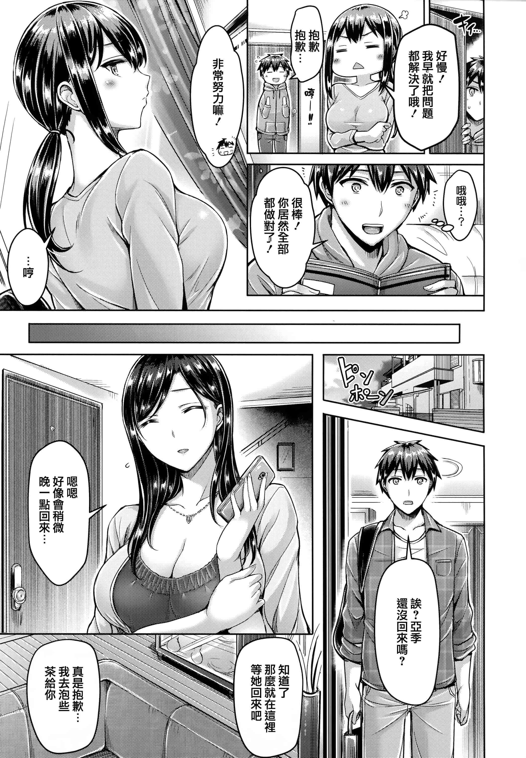 汉化版-[オクモト悠太] ハメちち! + 全特典 [篆儀通文書坊漢化] [無修正]_第2集