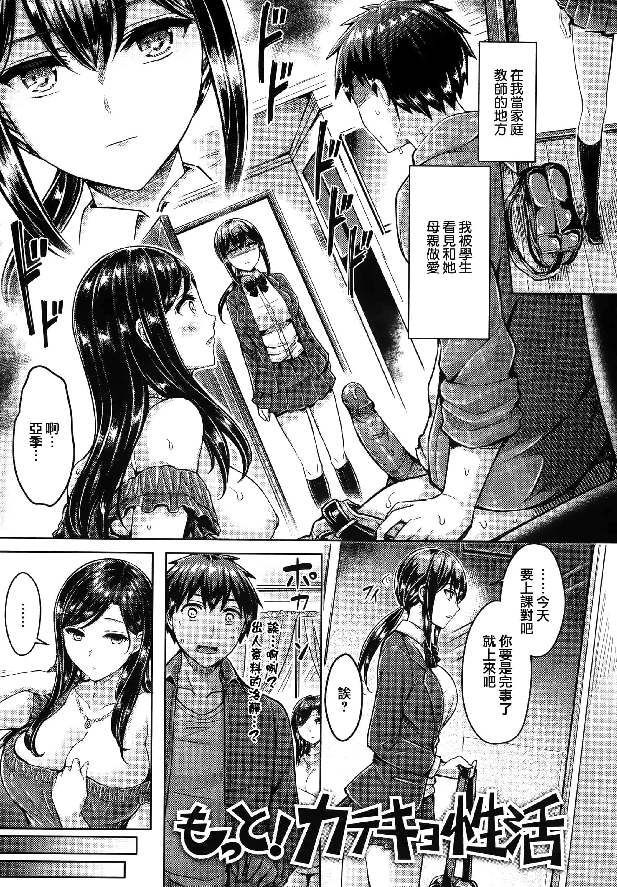 汉化版-[オクモト悠太] ハメちち! + 全特典 [篆儀通文書坊漢化] [無修正]_第2集